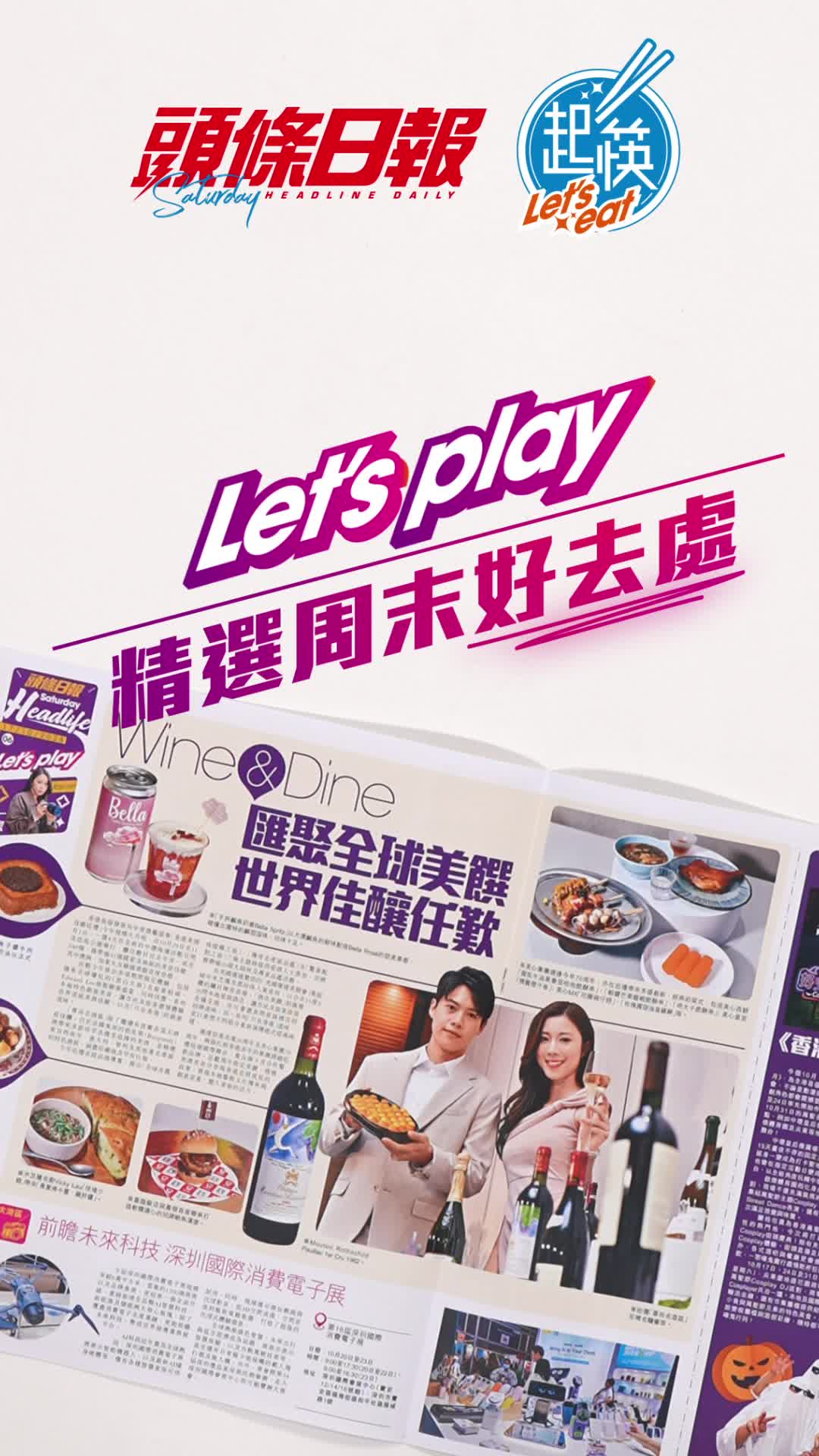 《头条日报》周六全新《起筷》10.17登场！ 网罗全城最新最潮美食情报