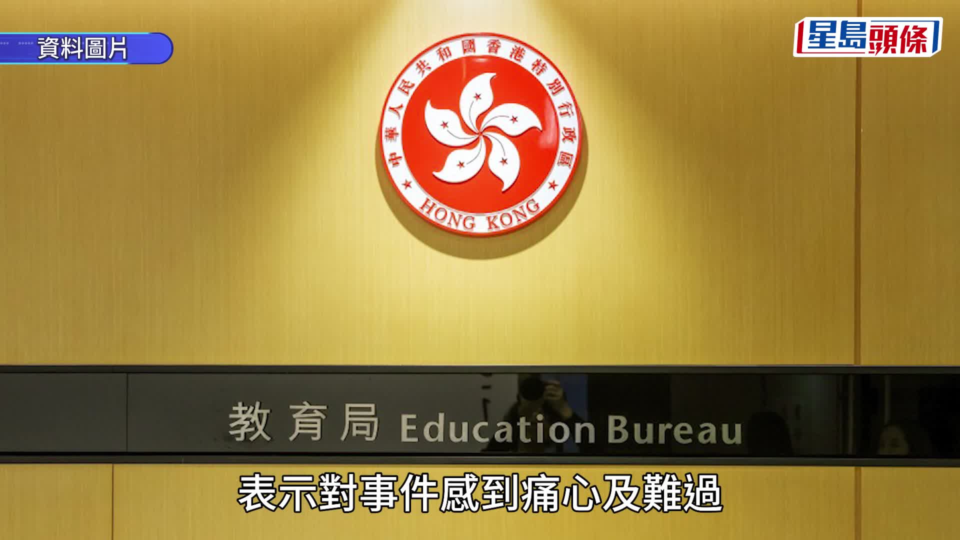 太古城母女墮樓｜女童僅讀小六 學校即時支援師生家長 教局：繼續推動生命教育