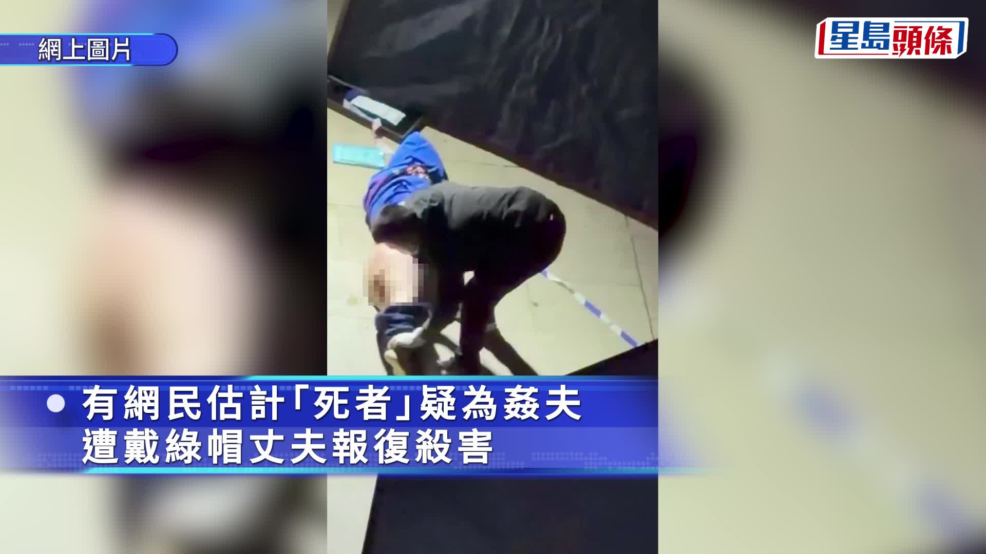 傳山西有男子被割下體陳屍街頭。