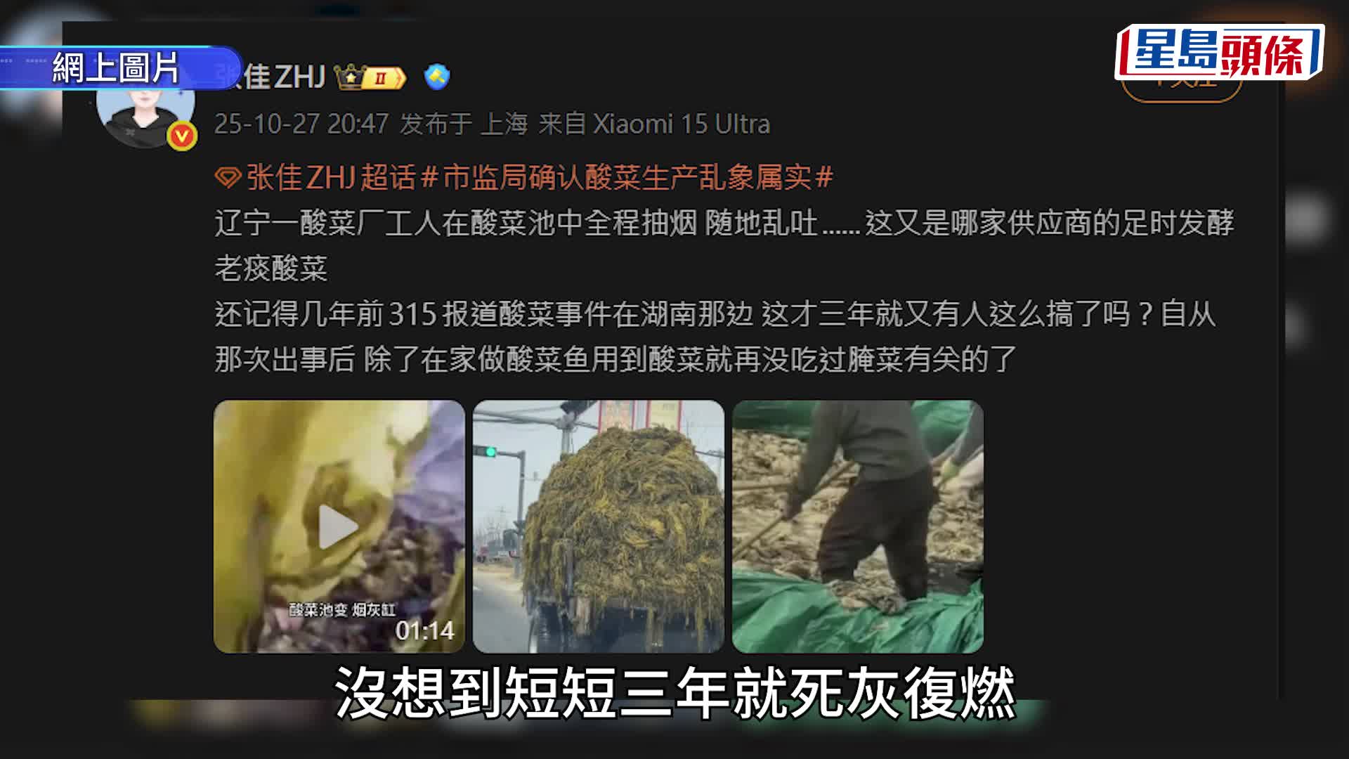 工人在酸菜池邊吸煙和吐口水。