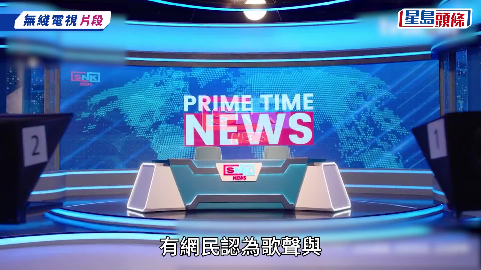 炎明熹被飛出《新聞女王2》？片尾曲主唱身份被取代 「炎明熹2.0」身份惹揣測