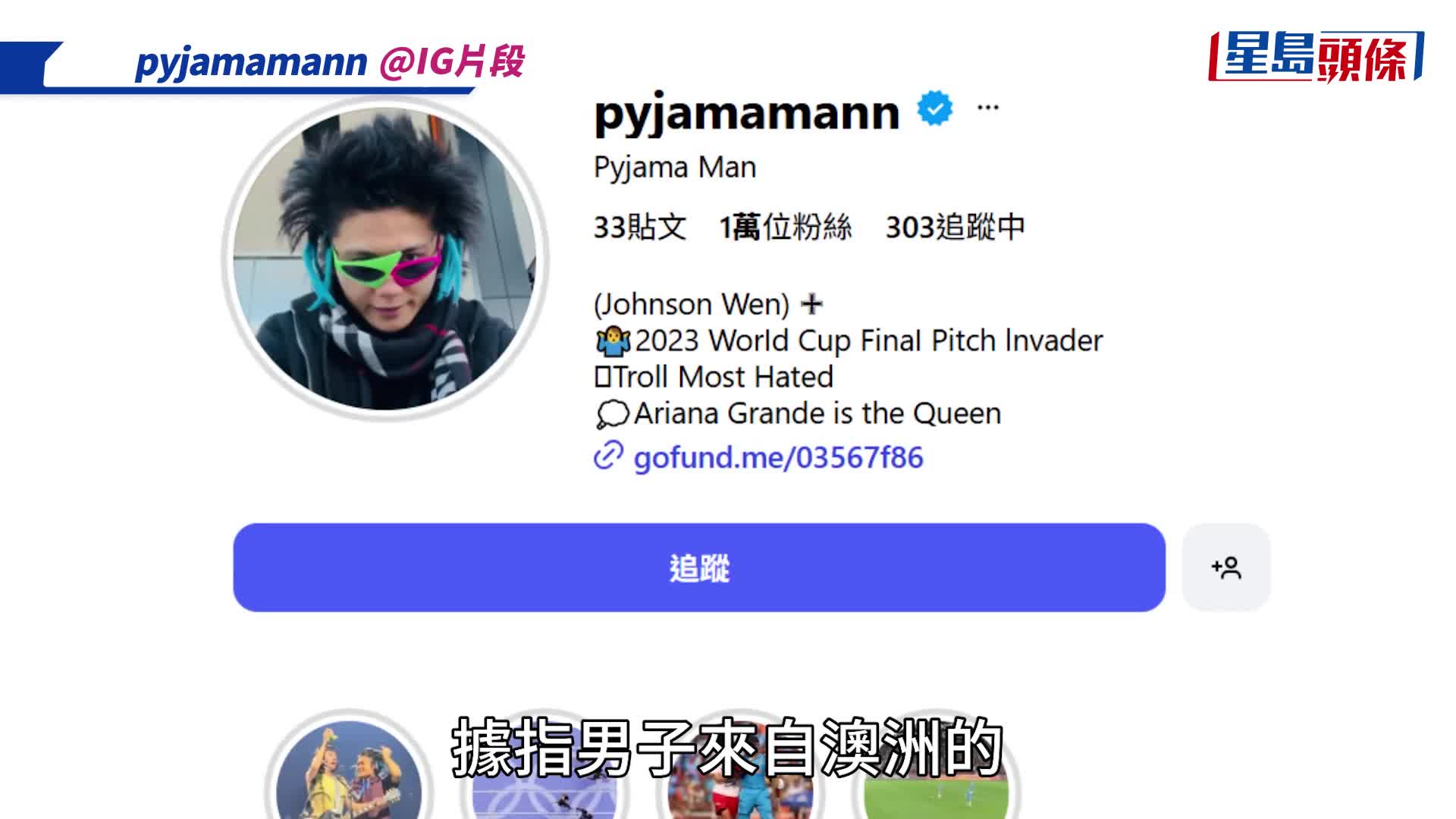 Ariana Grande花容失色被YouTuber慣犯抽水  Marf新加坡首映狂集郵