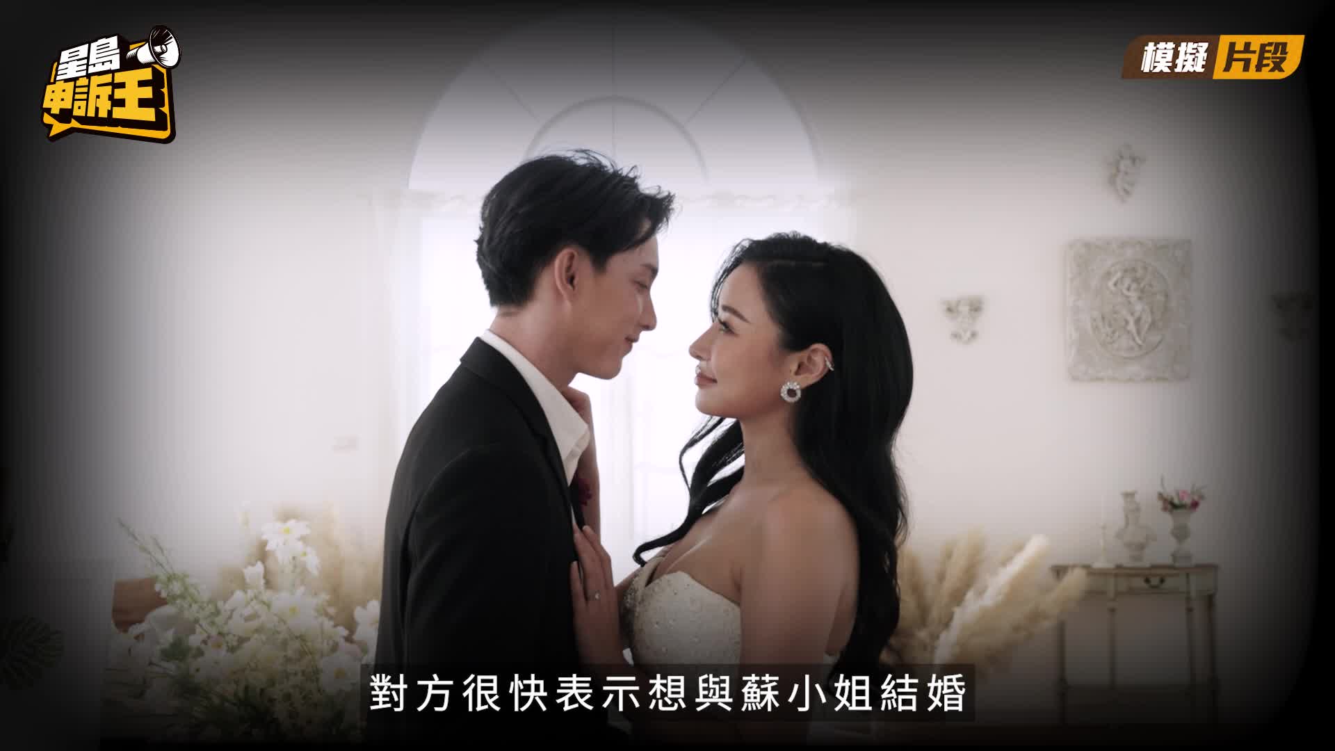 星島申訴王｜港女遇渣男 「結婚情騙」痛失300萬  慘變人肉提款機 無錢救癌父終病逝