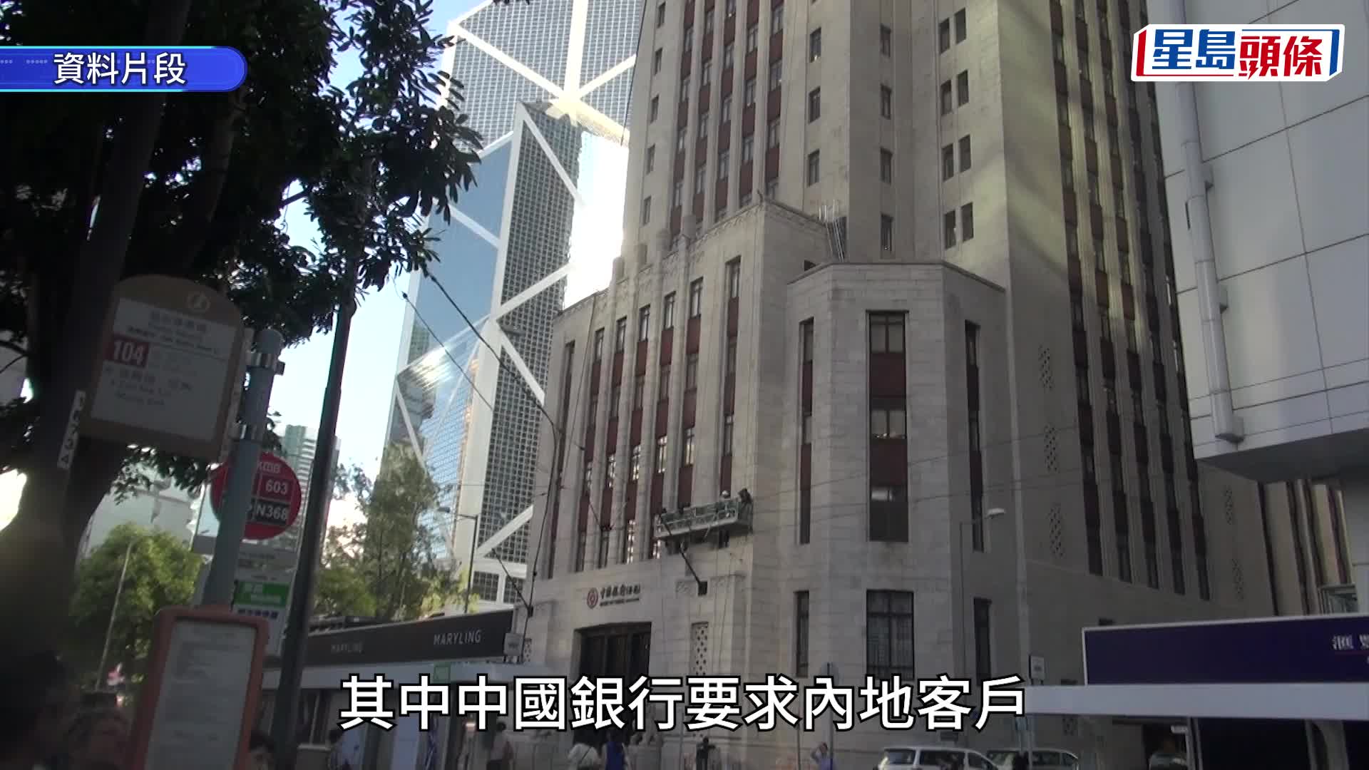 銀行收緊內地客開戶 記者實測各大行 中資行職員稱暫停 建銀：無法保證獲批 滙豐指仍可申請