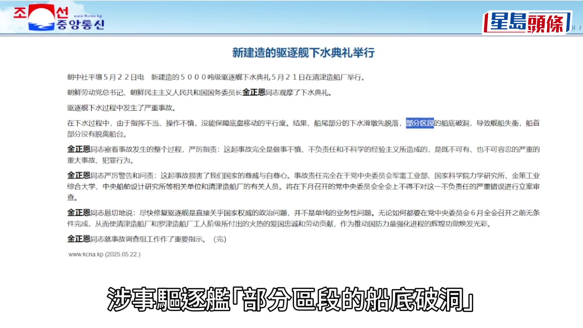 北韓新建驅逐艦下水「重大事故」 司法機關拘留3名相關責任人