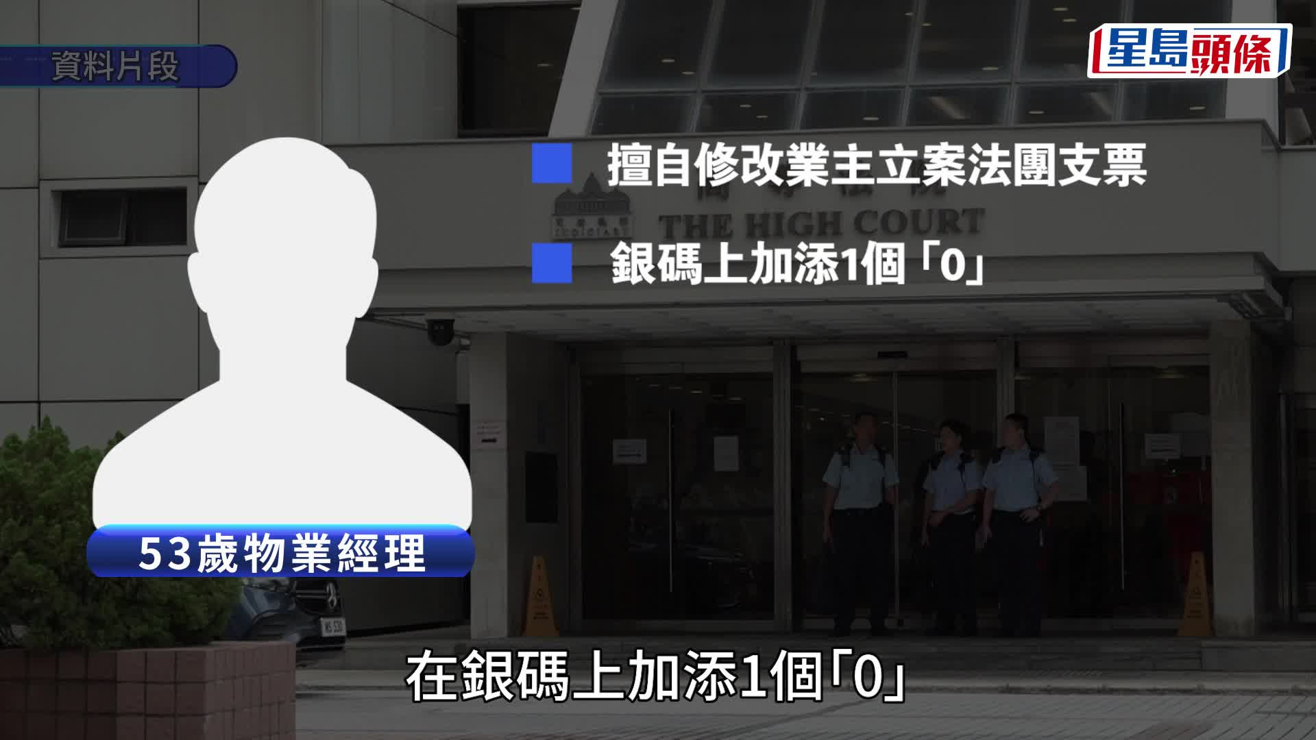 将军澳彩明苑物业经理亏空公款逾6千万元  认5项盗窃罪重囚18年