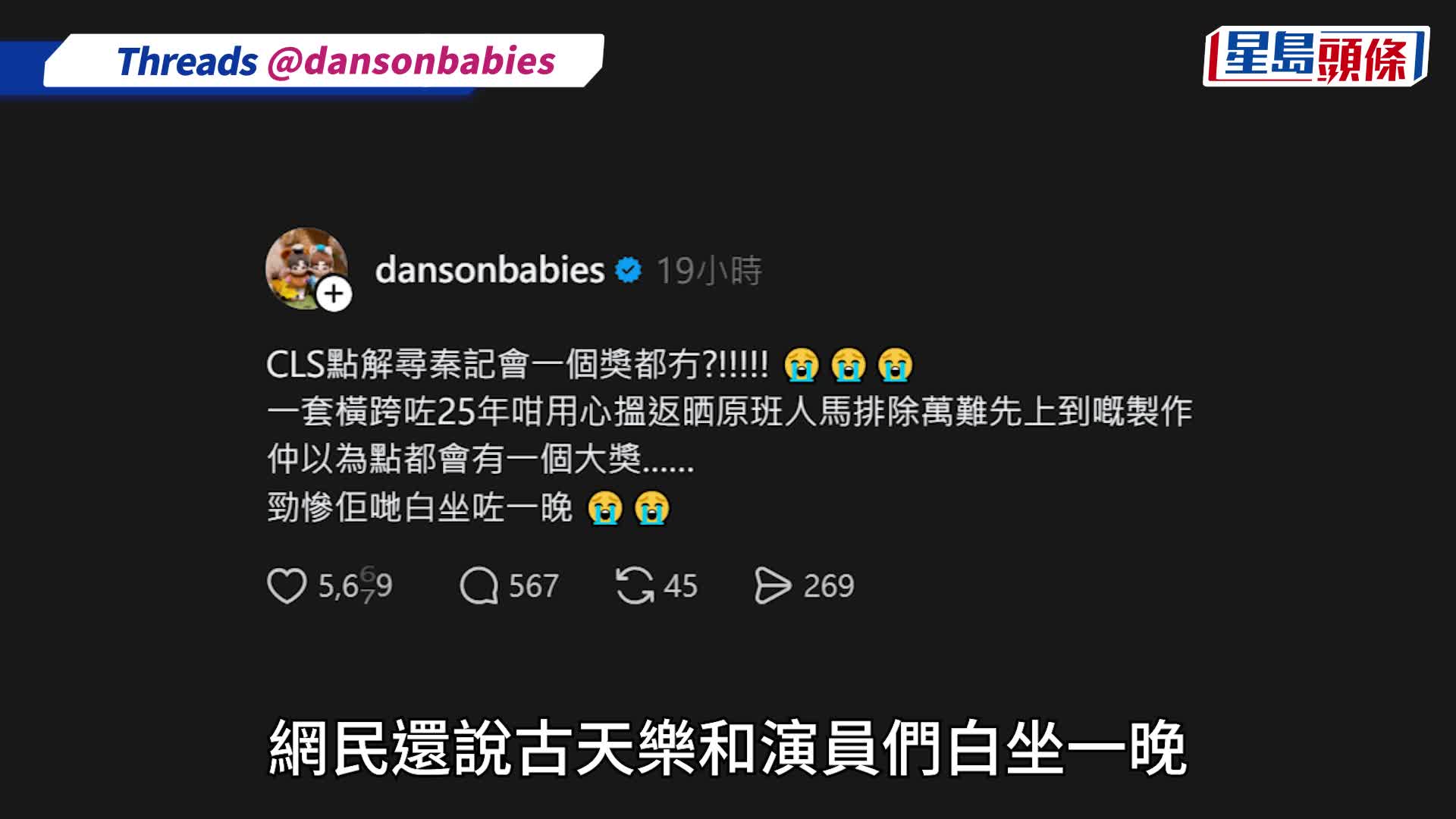 金像獎2026｜古天樂親回應《尋秦記》冇獎攞氣度非凡  網民發帖斥不公：佢哋坐成晚好慘