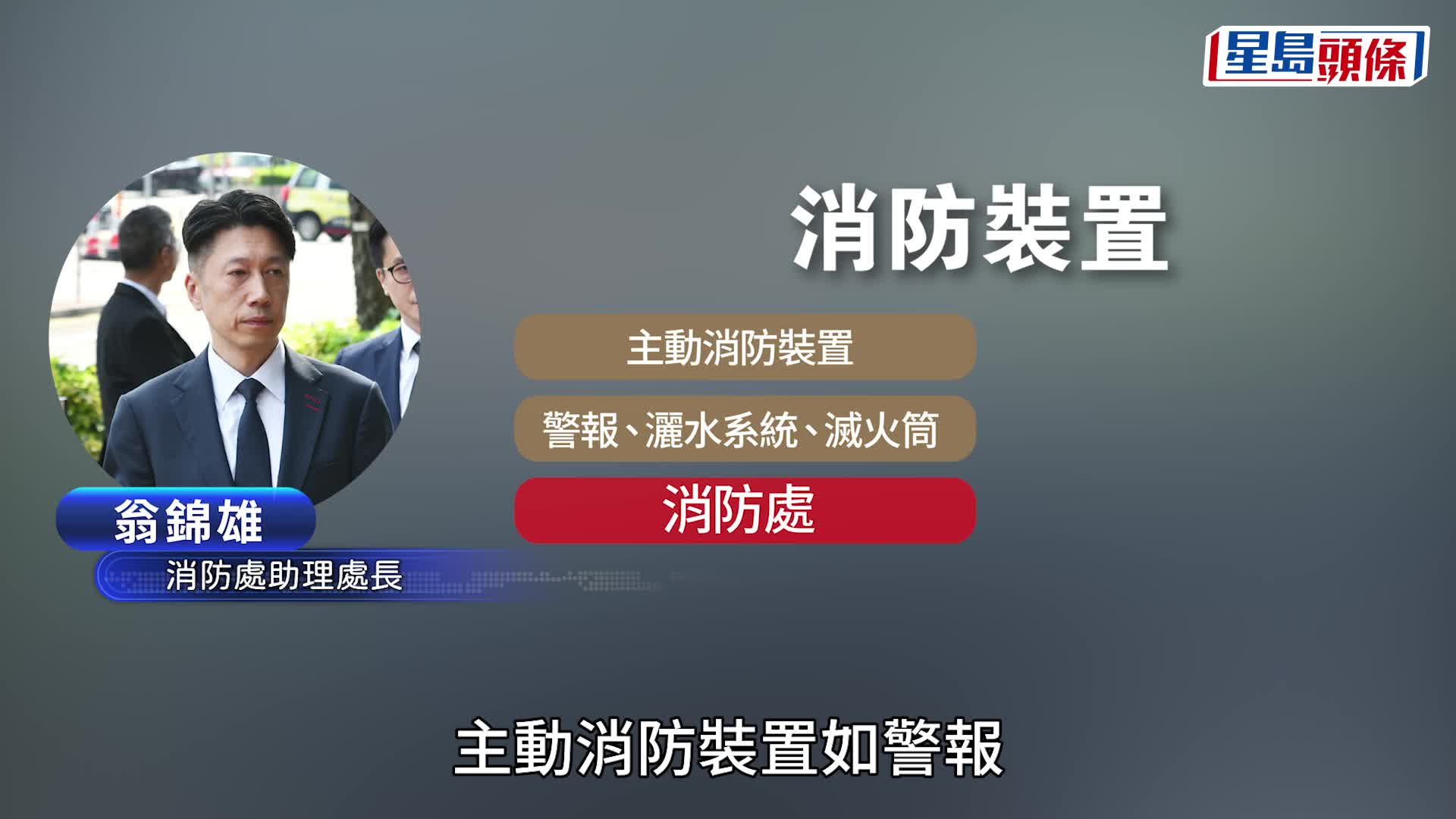 宏福苑聽證會︱發泡膠、吸煙投訴「冇一樣關消防事」？助理處長：係，無錯 委員會批責任不清不可接受