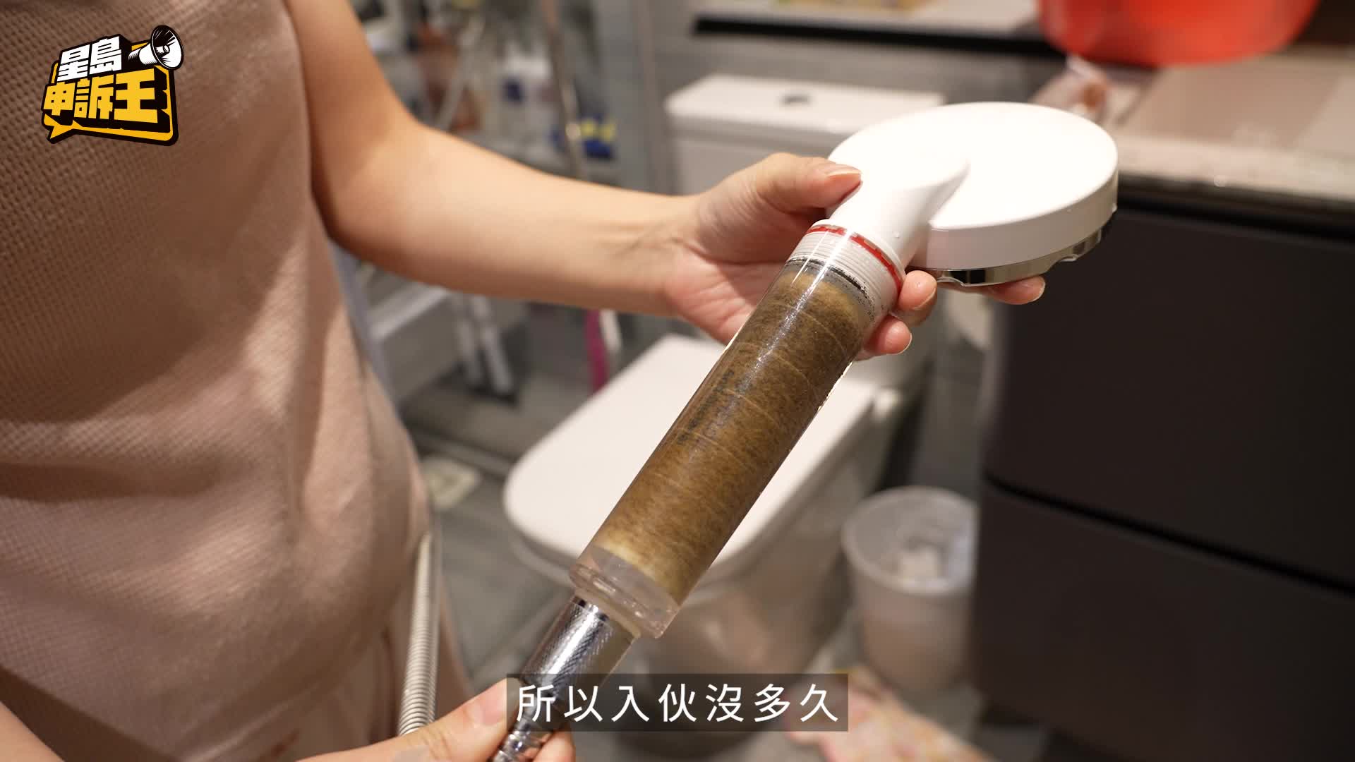 星島申訴王 | 呎價兩萬火炭豪宅  水喉濾芯滿黑點  住戶揭真相：黑色雜質多到滿瀉
