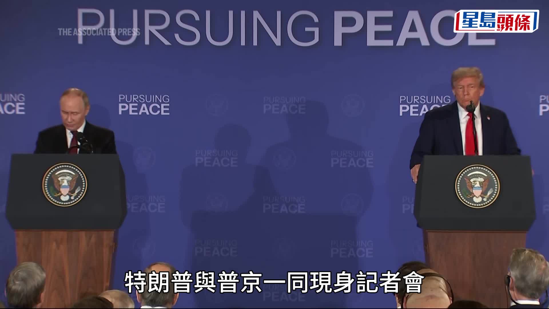 特朗普在機場迎接普京，二人微笑握手，有說有笑。路透社