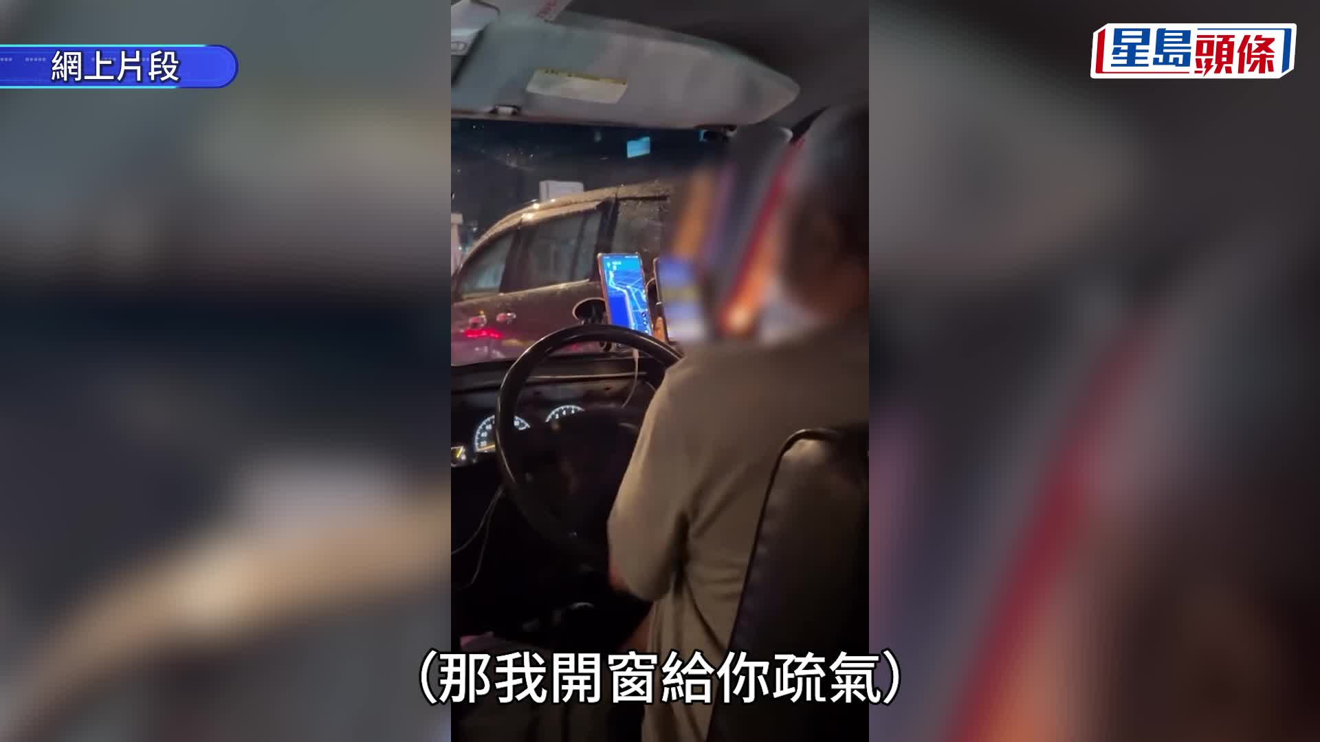 的士司機吸煙辯稱塞車「好忟」 僅開窗散味 女乘客被嗆連聲咳嗽