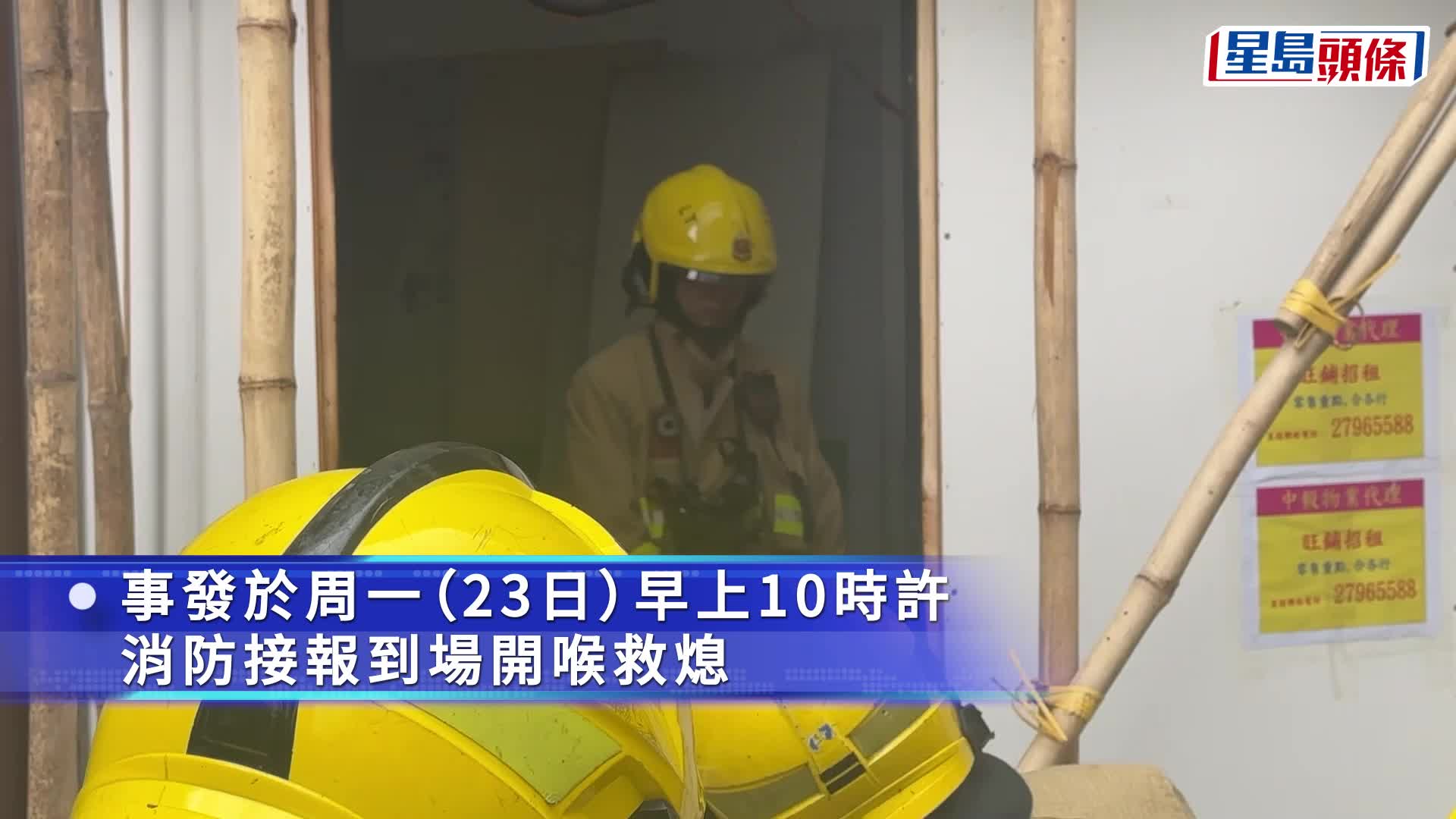 九龍灣裝修中地舖起火冒煙 消防救熄無人受傷
