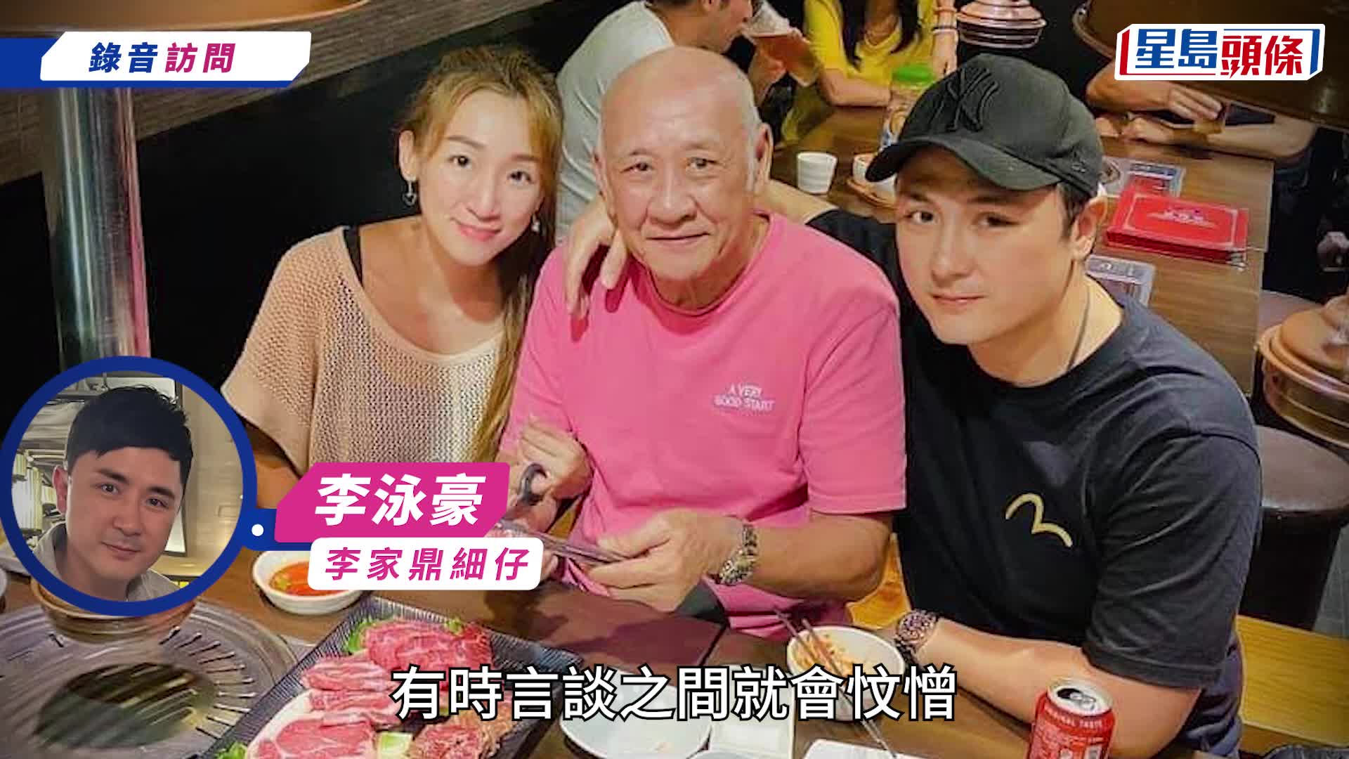 李泳豪反擊李泳漢錄音  忟憎阻父「幾十萬幾十萬咁畀」 護妻斥李泳漢：又唔解釋嗰200萬