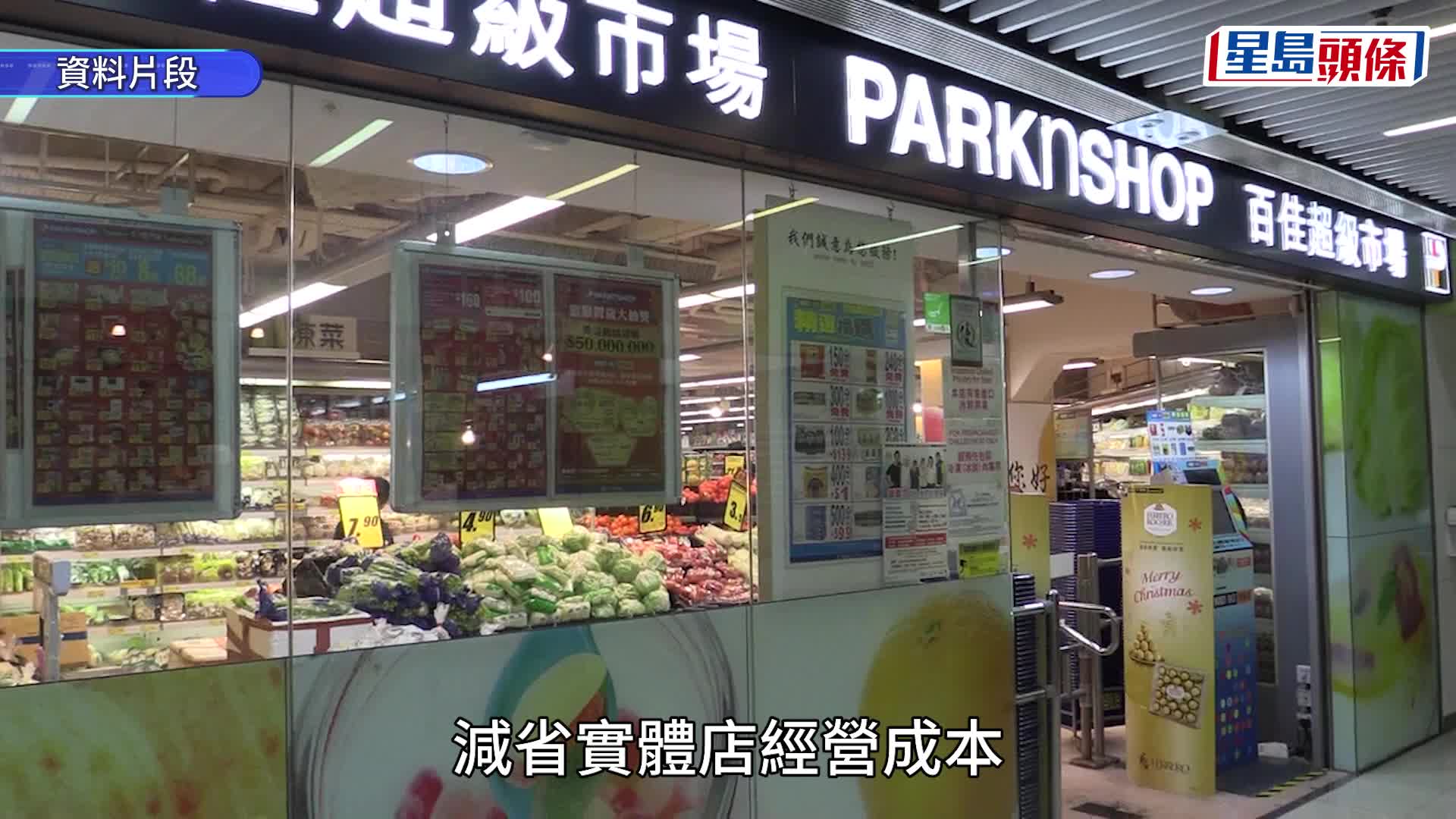 怡和擬收購長和旗下百佳 據報將與惠康合組超市巨頭 分析：網購盛行驅使超市變陣