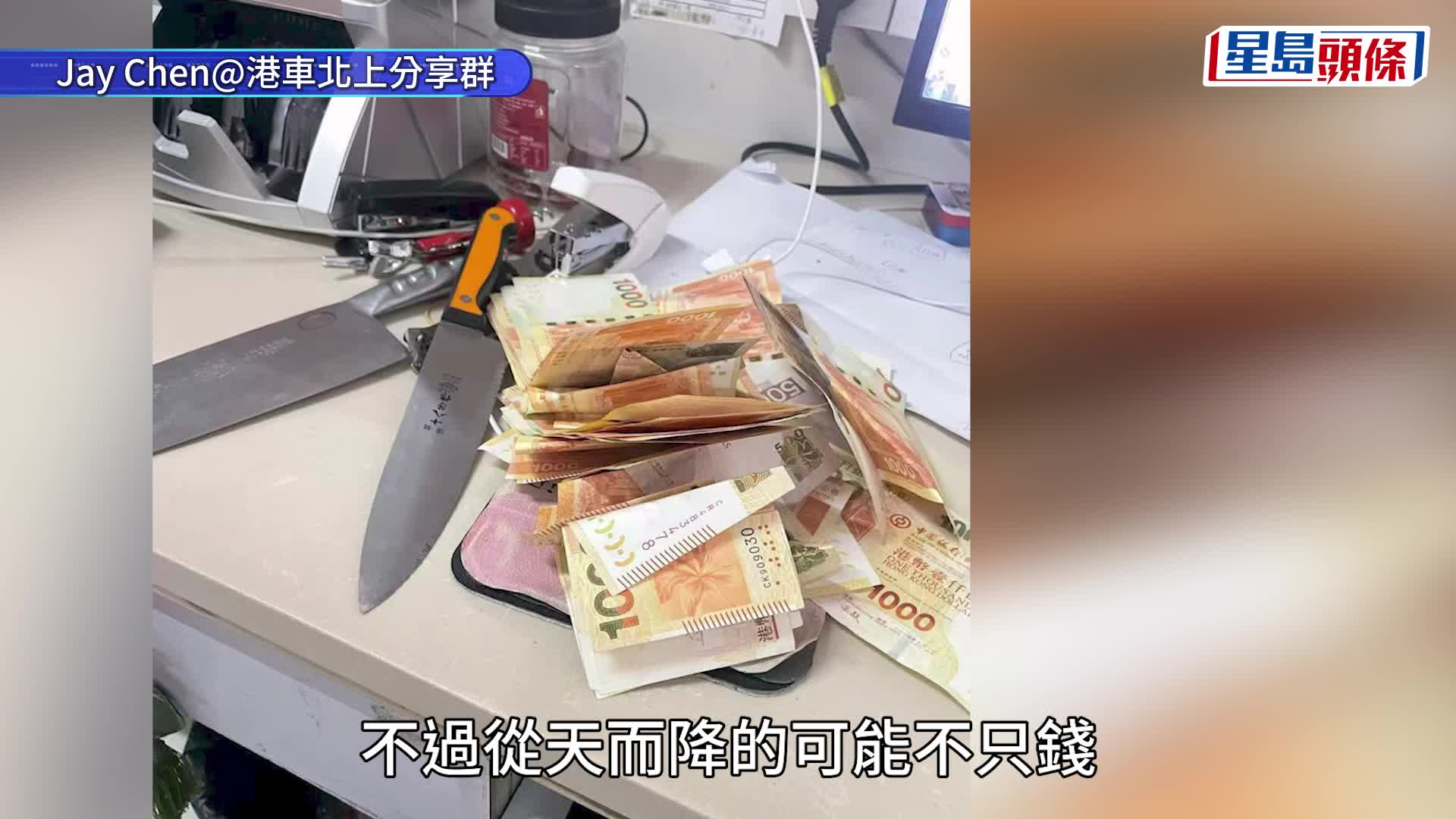 港鈔「金牛」廣東鬧市紛飛 大媽撒錢落街惹途人檢拾 網民：汕頭幣少