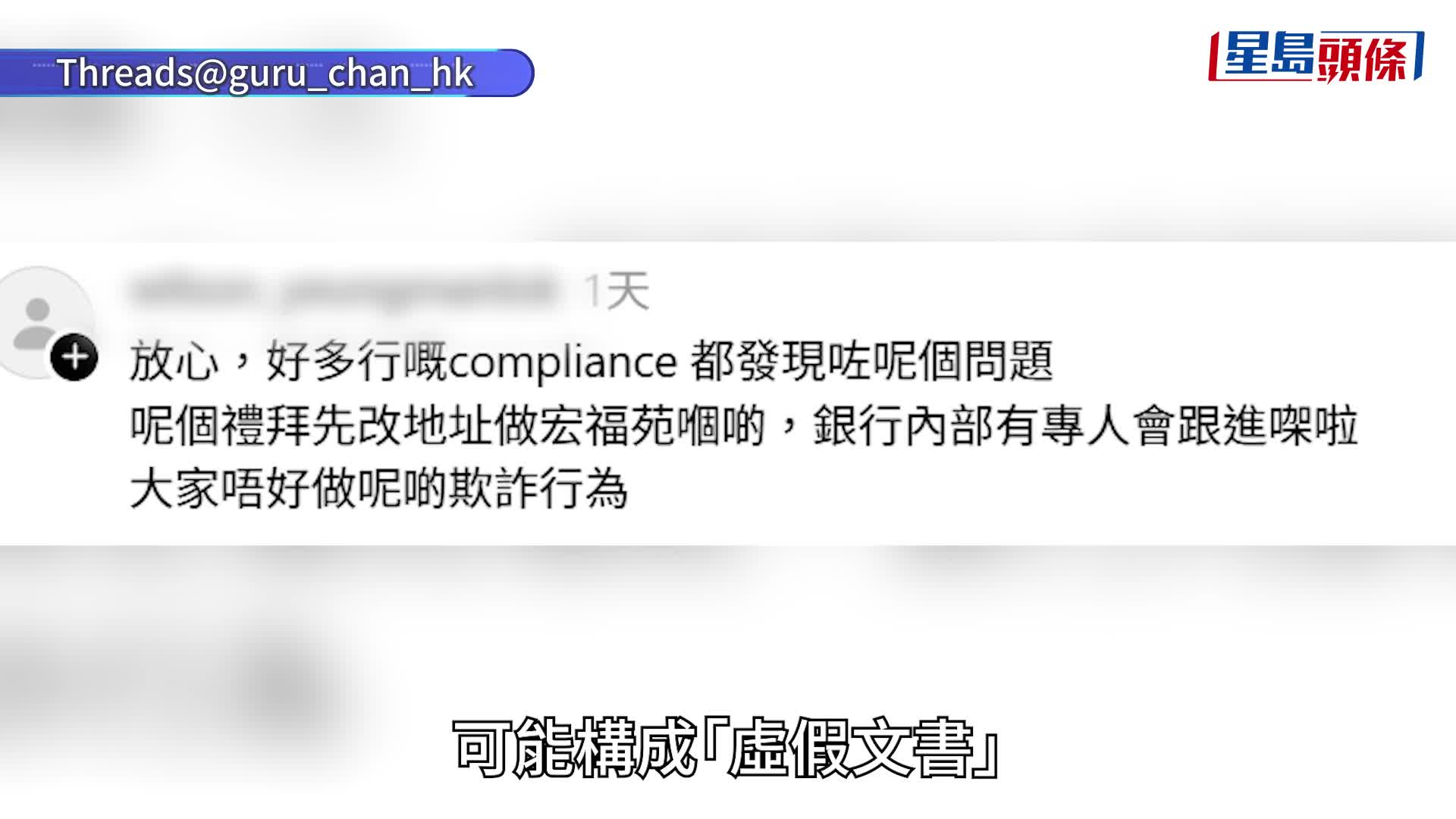 为拎灾民资助？网传有人涌银行改地址做宏福苑 汇丰、中银、东亚出招堵截｜Juicy叮
