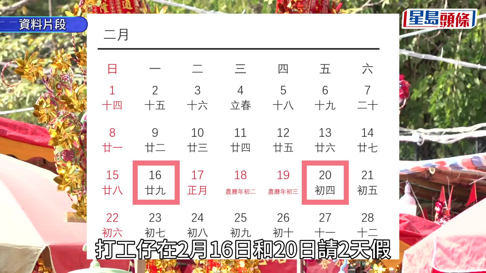 2026年公眾假期請假攻略 農曆新年最抵請2放9 復活、清明節請4放11