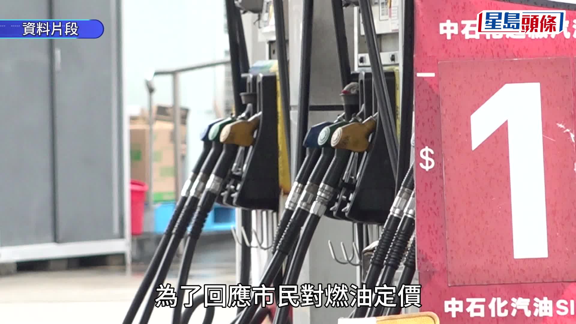 油價飆升｜引入95汽油可降價？謝展寰：與98僅相差約一毫子 價格唔係有好大分別