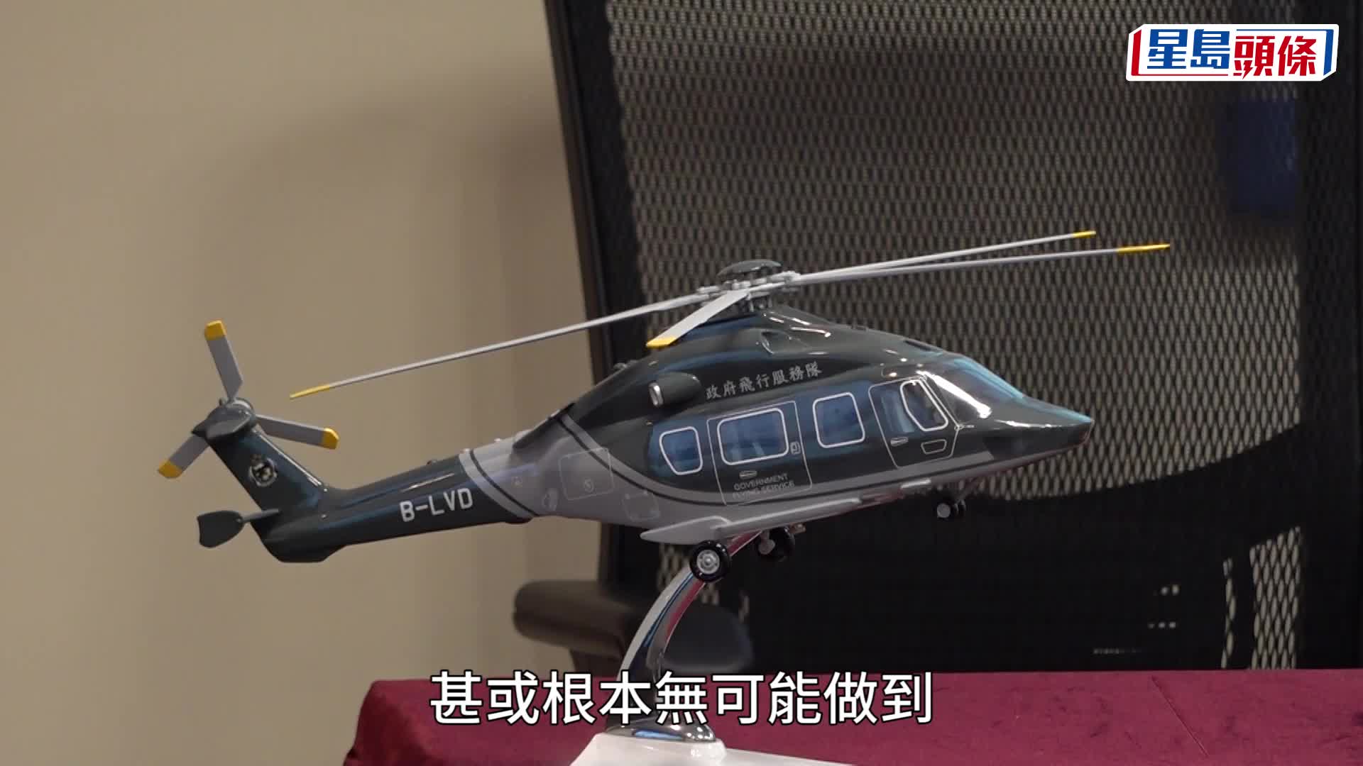 飛行服務隊｜引入H175直升機模擬飛行訓練器 節省機師訓練時間