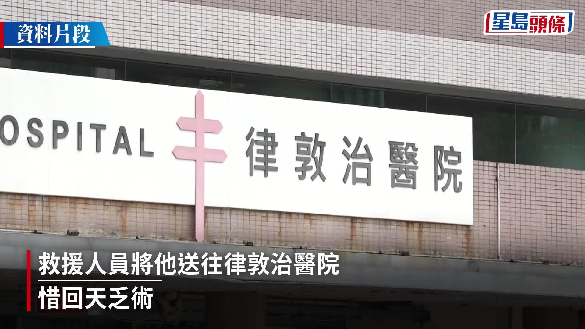 上環銅鑼灣兩男先後墮海 皆送院搶救不治