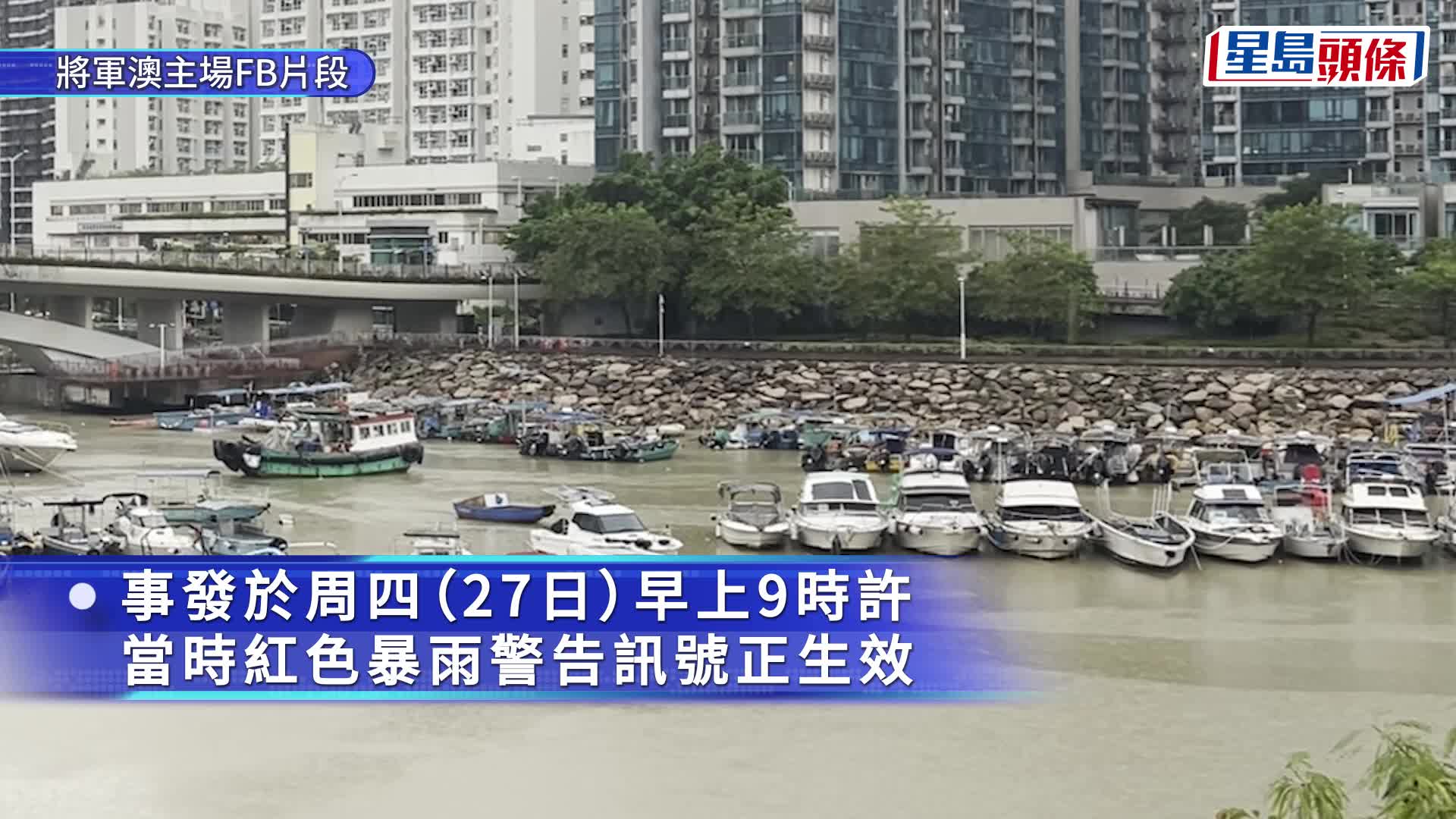 紅雨｜將軍澳海面舢舨男子暈倒不治 目擊者：瞓低咗喺度冇晒知覺
