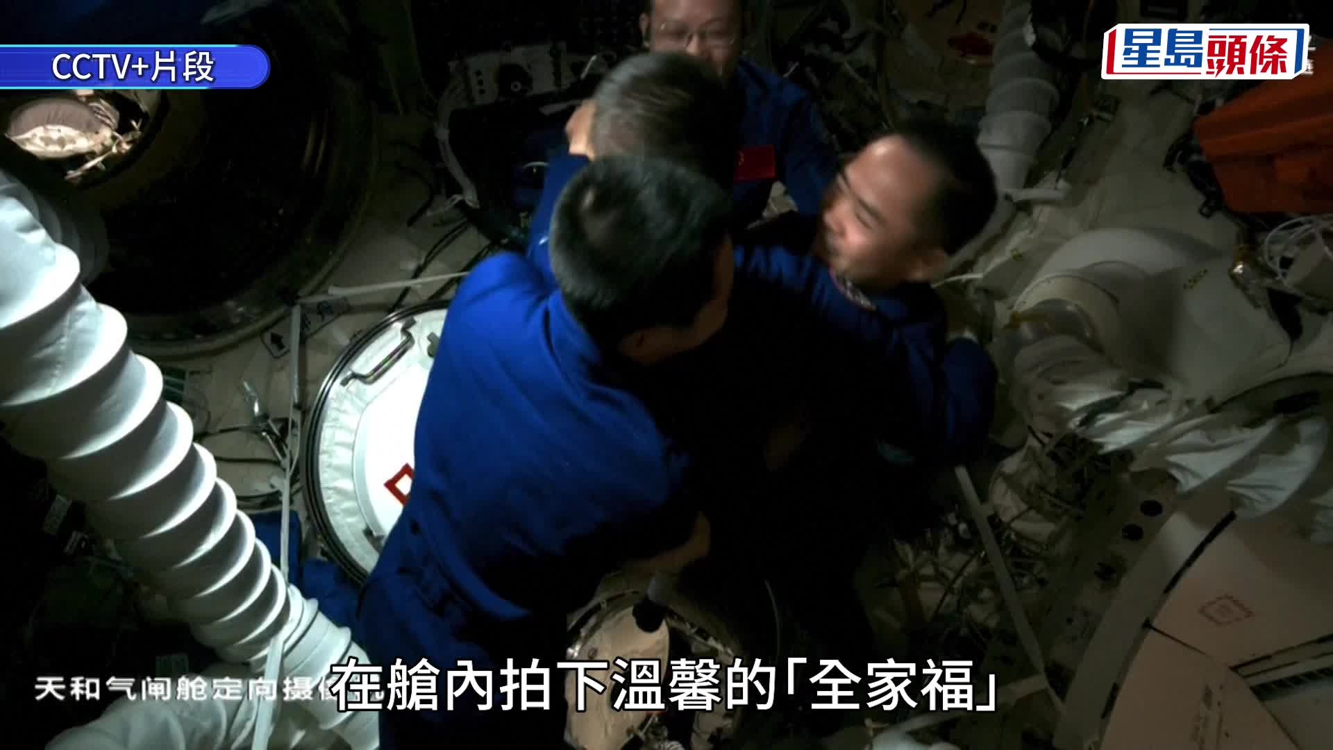 神舟二十三號乘組順利進駐天宮「太空會師」，與神二十一乘組拍「全家福」。新華社