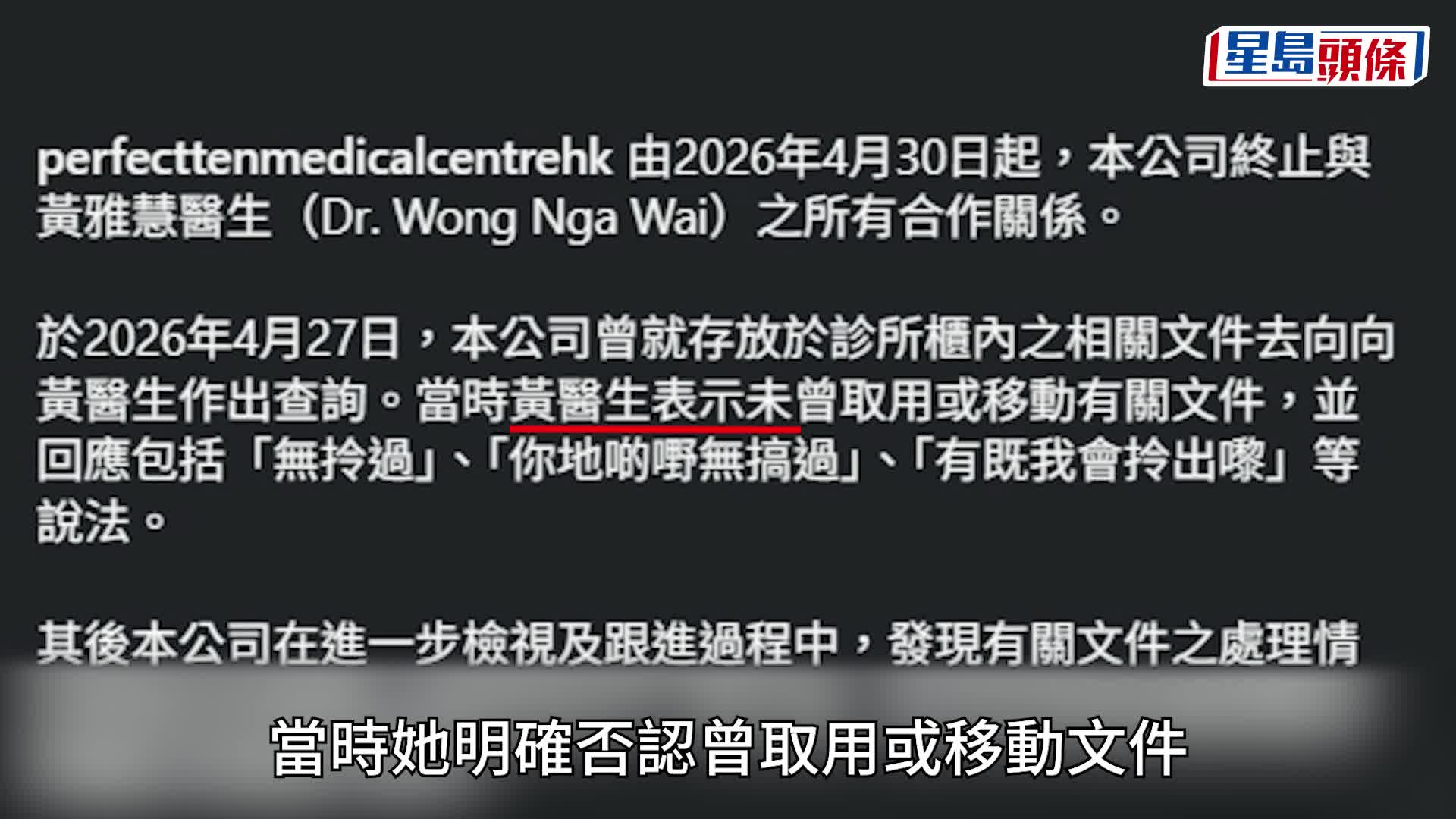 咖喱黄雅慧被所属医美中心炒鱿兼报警  指涉侵犯病人私隐  曾参加《造星》被封「最美医生」