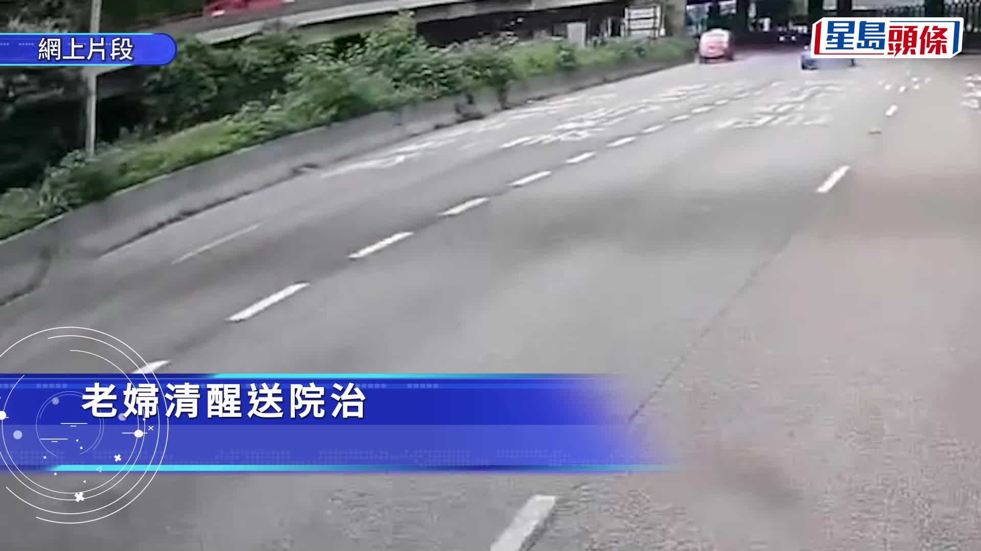 有片｜七旬妇误闯葵涌道车流中穿梭 挨私家车撞抛飞堕地 司机涉危驾被捕