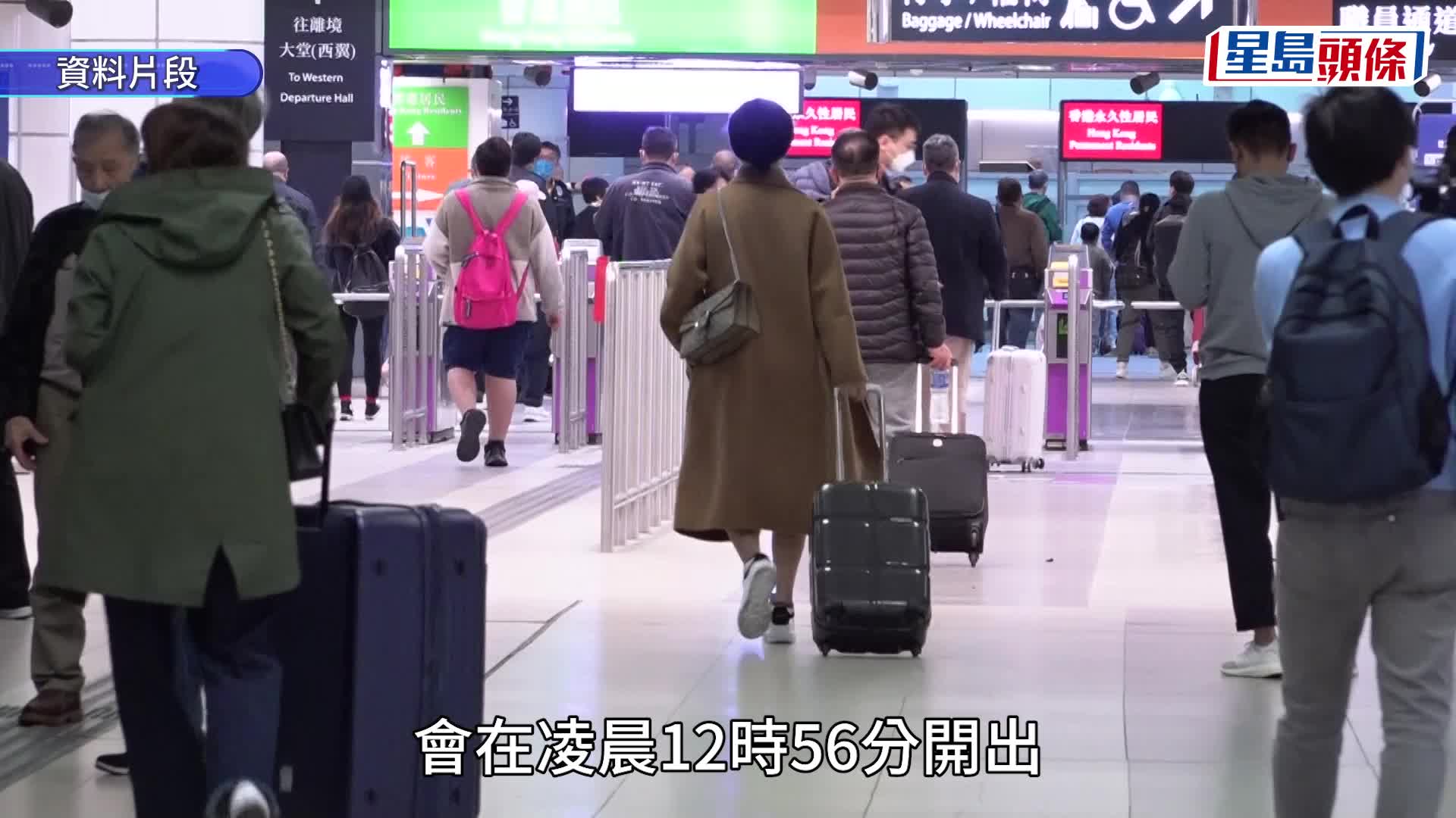 除夕倒數︱羅湖口岸服務時間延至元旦凌晨2時 深圳灣口岸通宵運作