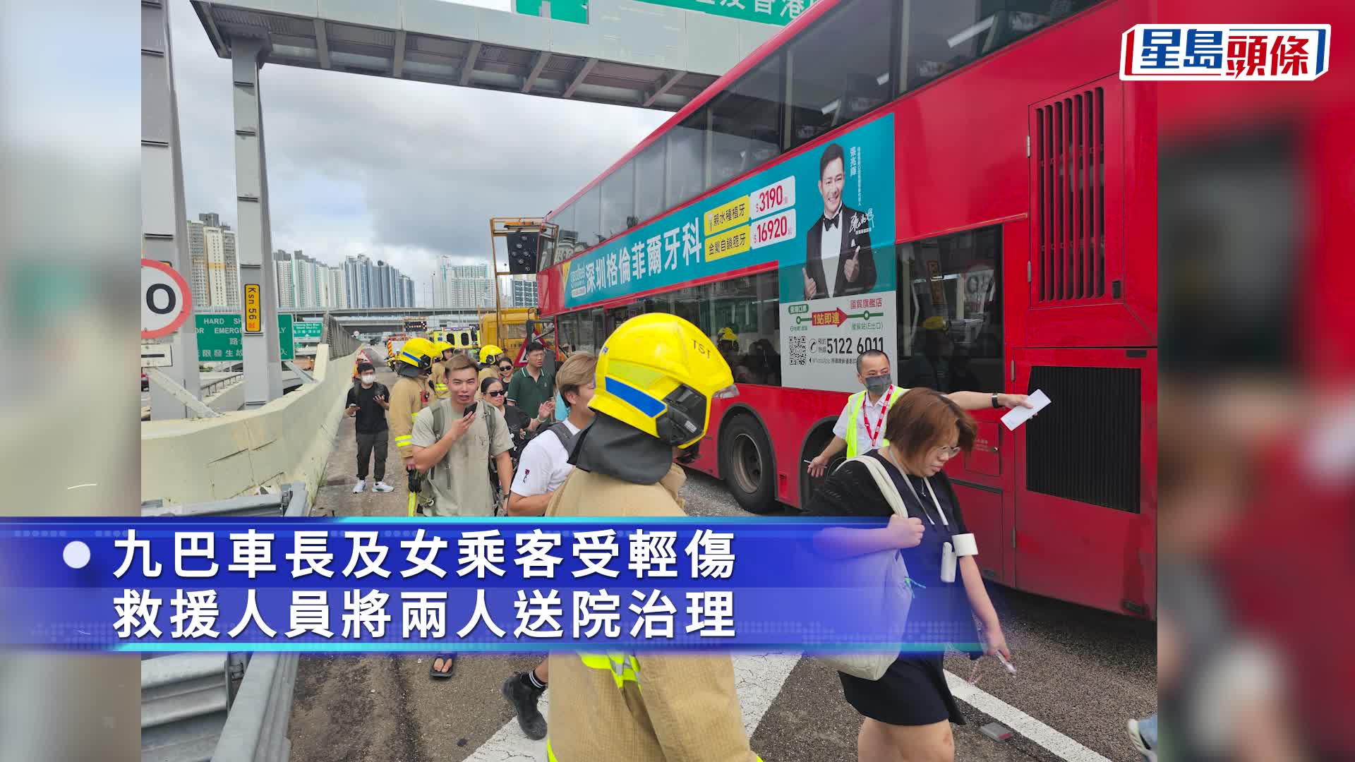 西九龍公路九巴猛撼工程車尾 車長及女乘客2人受傷