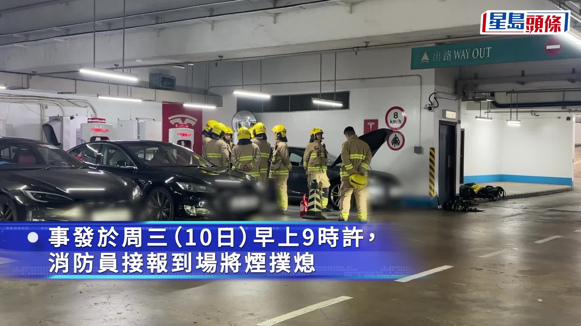 大角咀奧海城Tesla充電冒煙 消防到場救熄