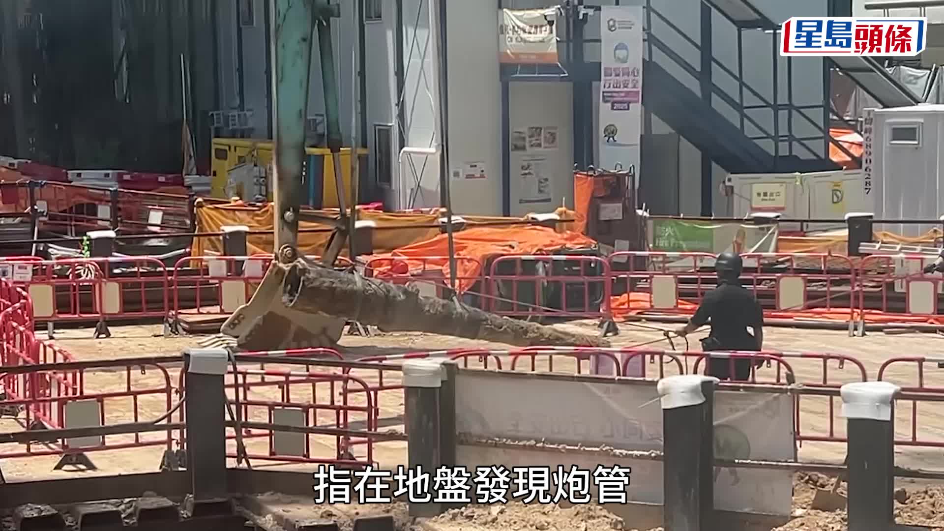 尖沙咀麼地道地盤發現戰時炮管 工人急疏散EOD到場