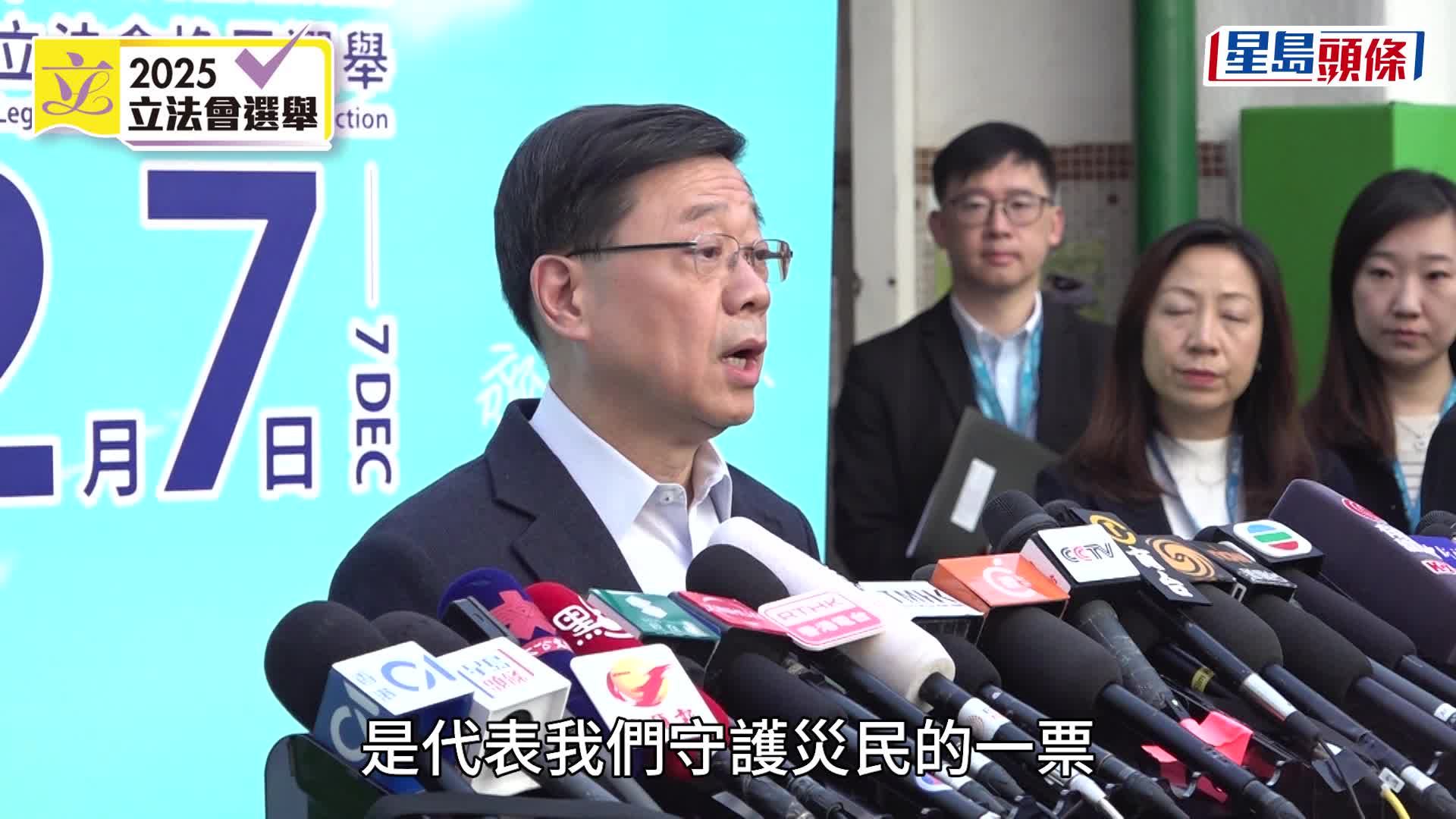 立法會選舉2025｜李家超形容過程順暢 承諾盡快查出大埔火災真相：我也是心急人
