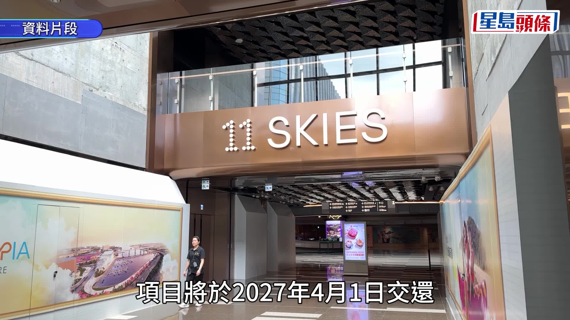 新世界向機管局交還11 SKIES 支付23億元現金 擬2028年營運