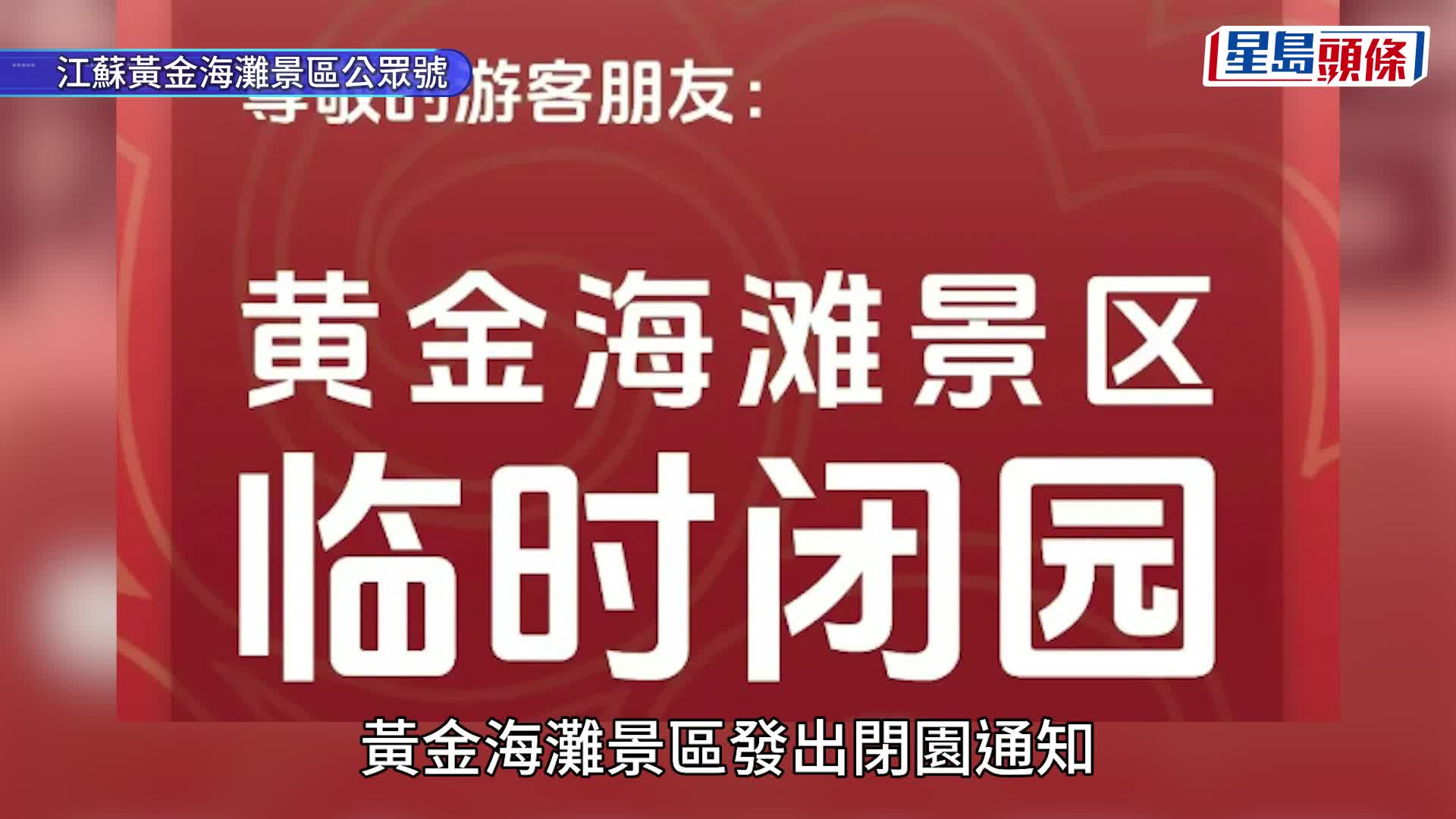 江蘇載有17人的觀光小火車18日遭強風吹落海致4人遇難，官方26日始證實事故。
