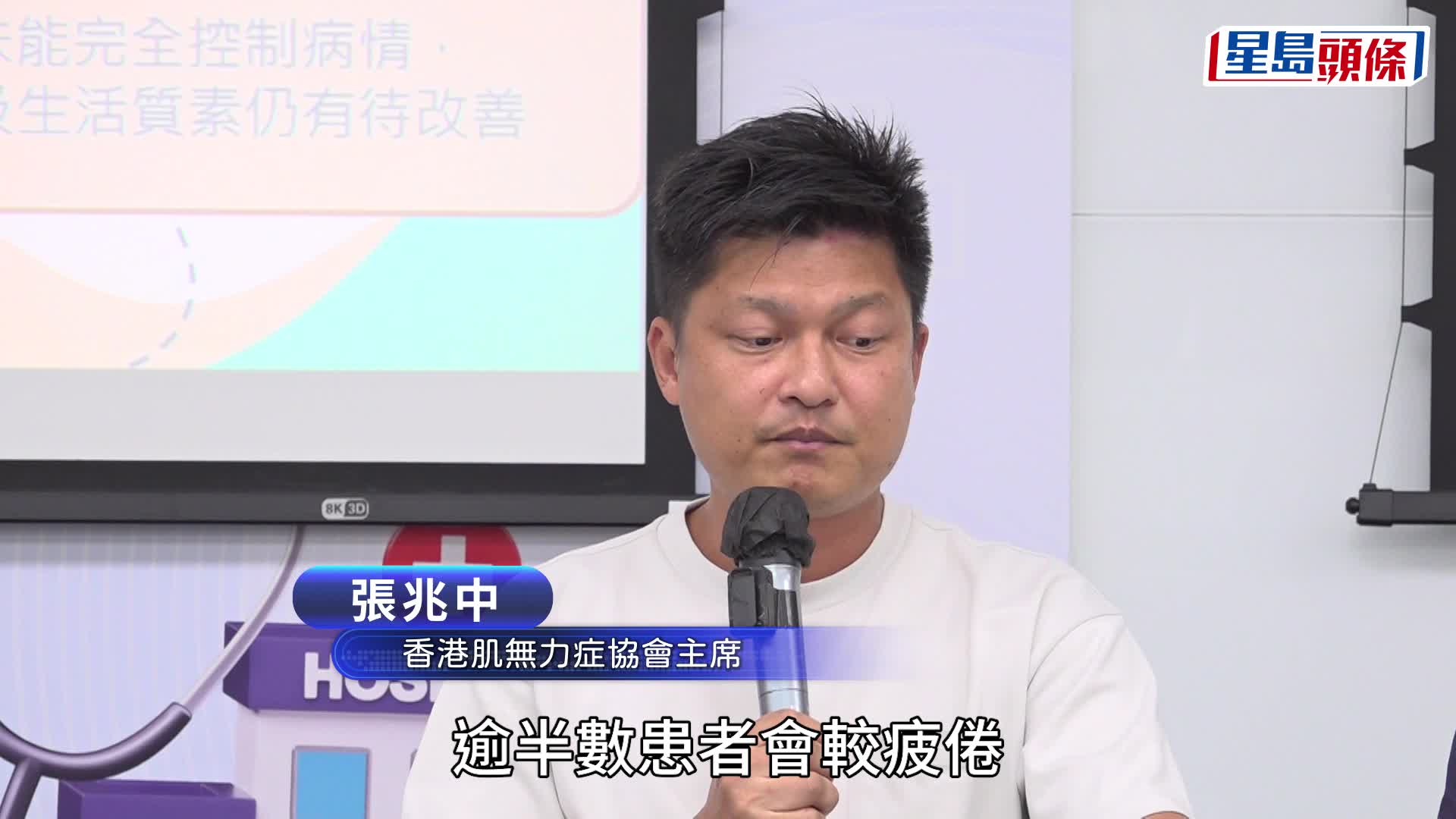 重症肌無力症︱六成人食「大力丸」病情仍未受控 協會促引新藥納藥物名冊