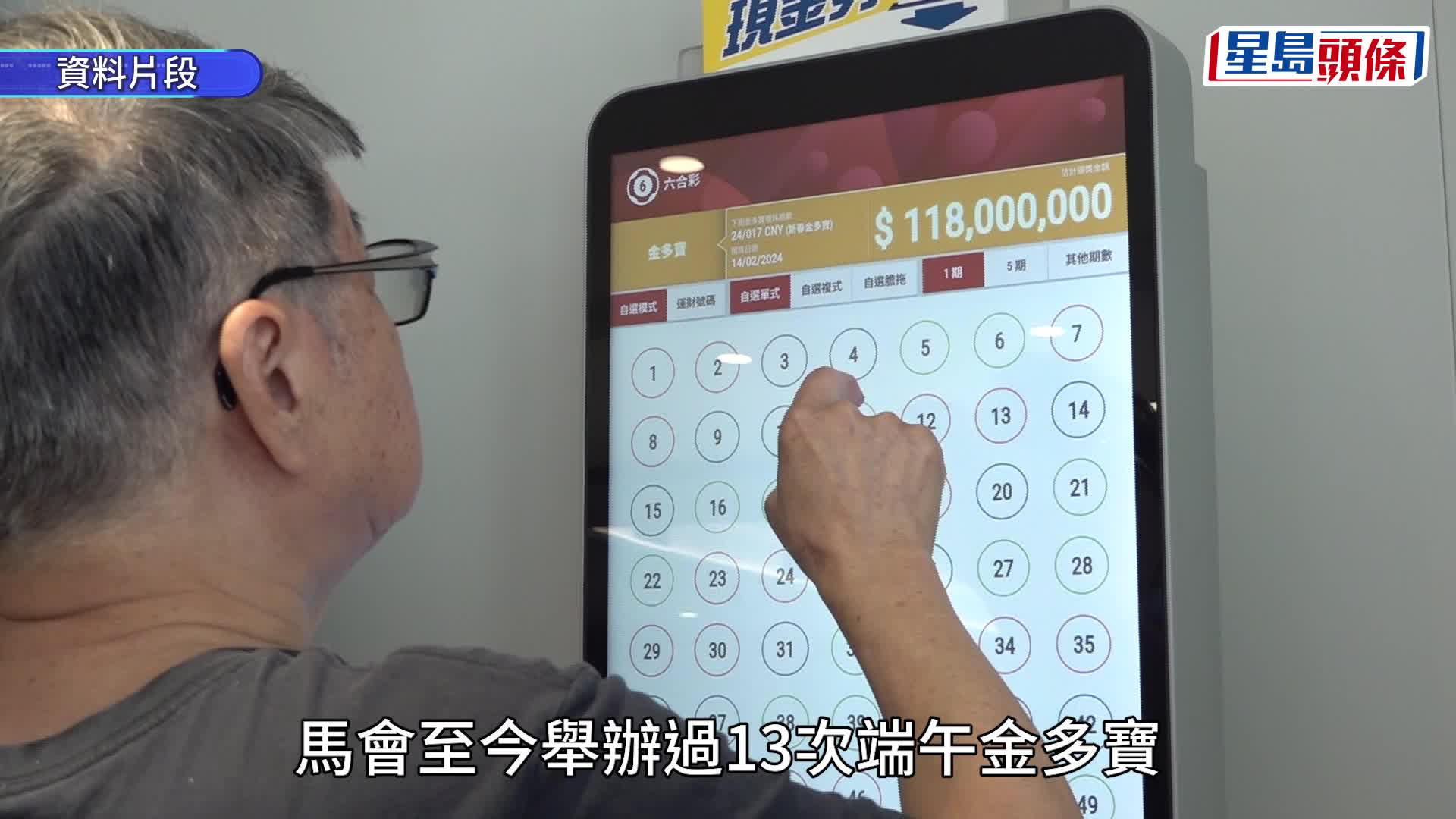 六合彩｜5000萬端午金多寶5.29攪珠 即睇歷年最旺號碼