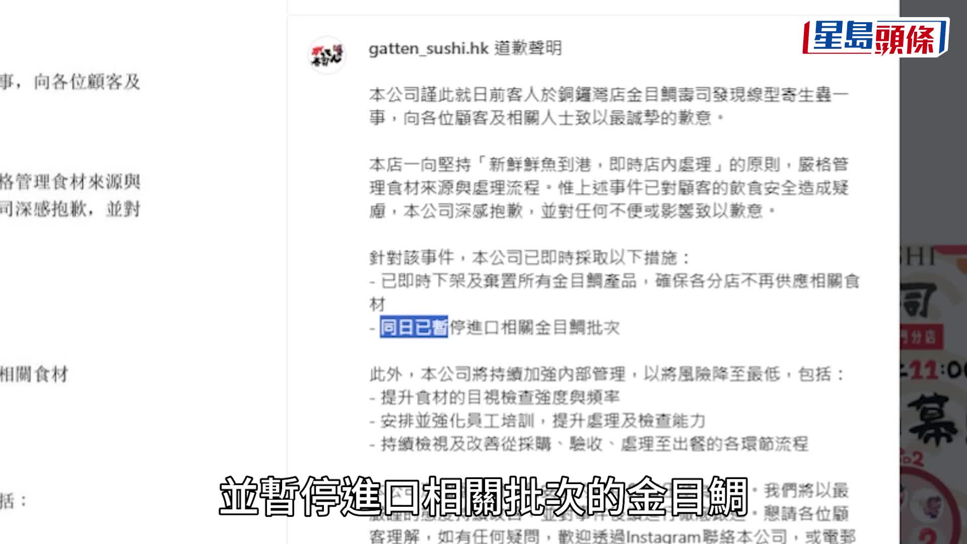 銅鑼灣合點壽司金目鯛現寄生蟲 官方致歉︰已即時下架及棄置所有相關產品