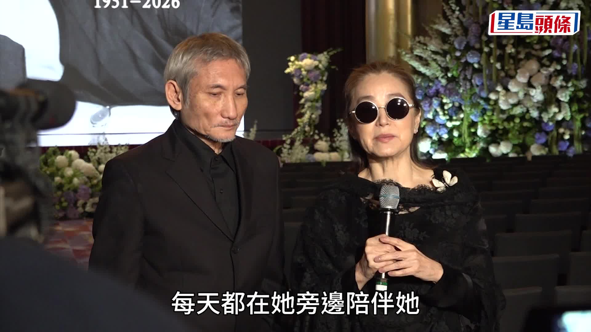 施南生追思會丨梁朝偉周潤發等逾百電影人現身致敬   林青霞哀傷送別摯友