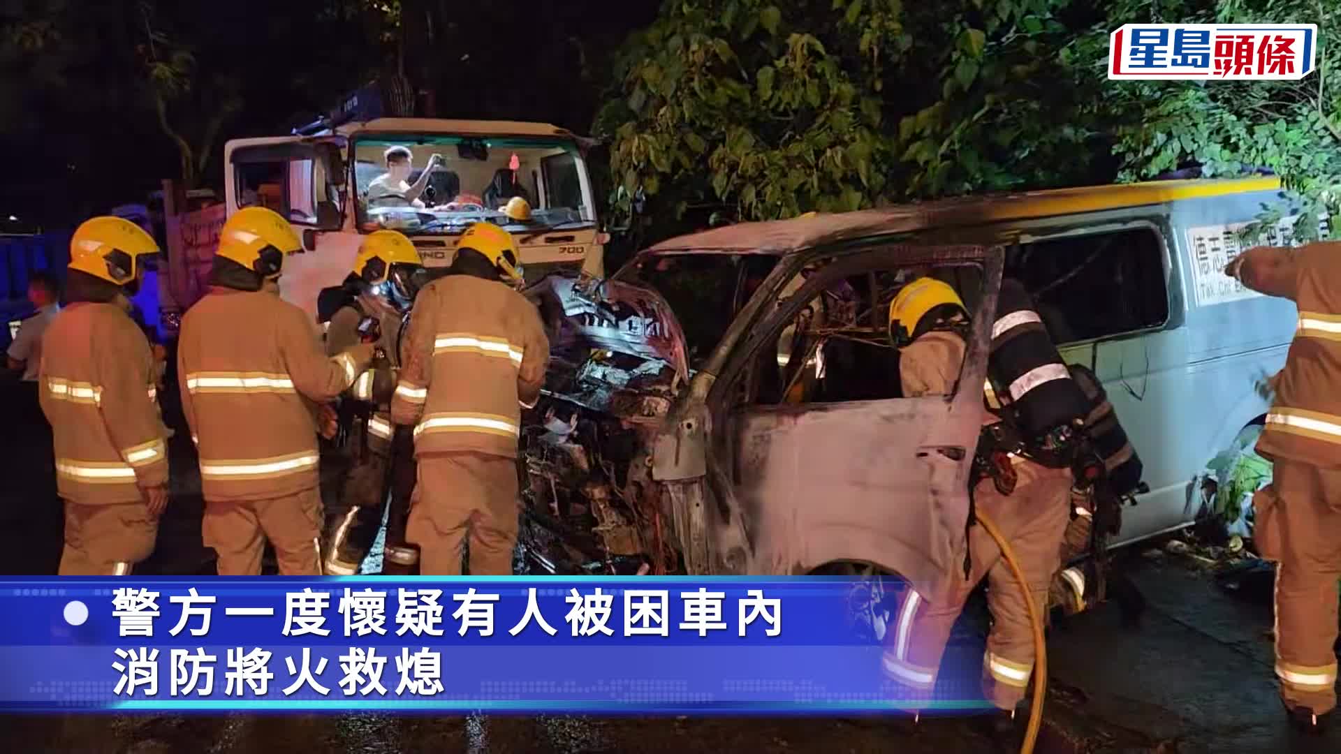 大埔公路輕型貨車起火 消防認為有可疑 警列縱火調查