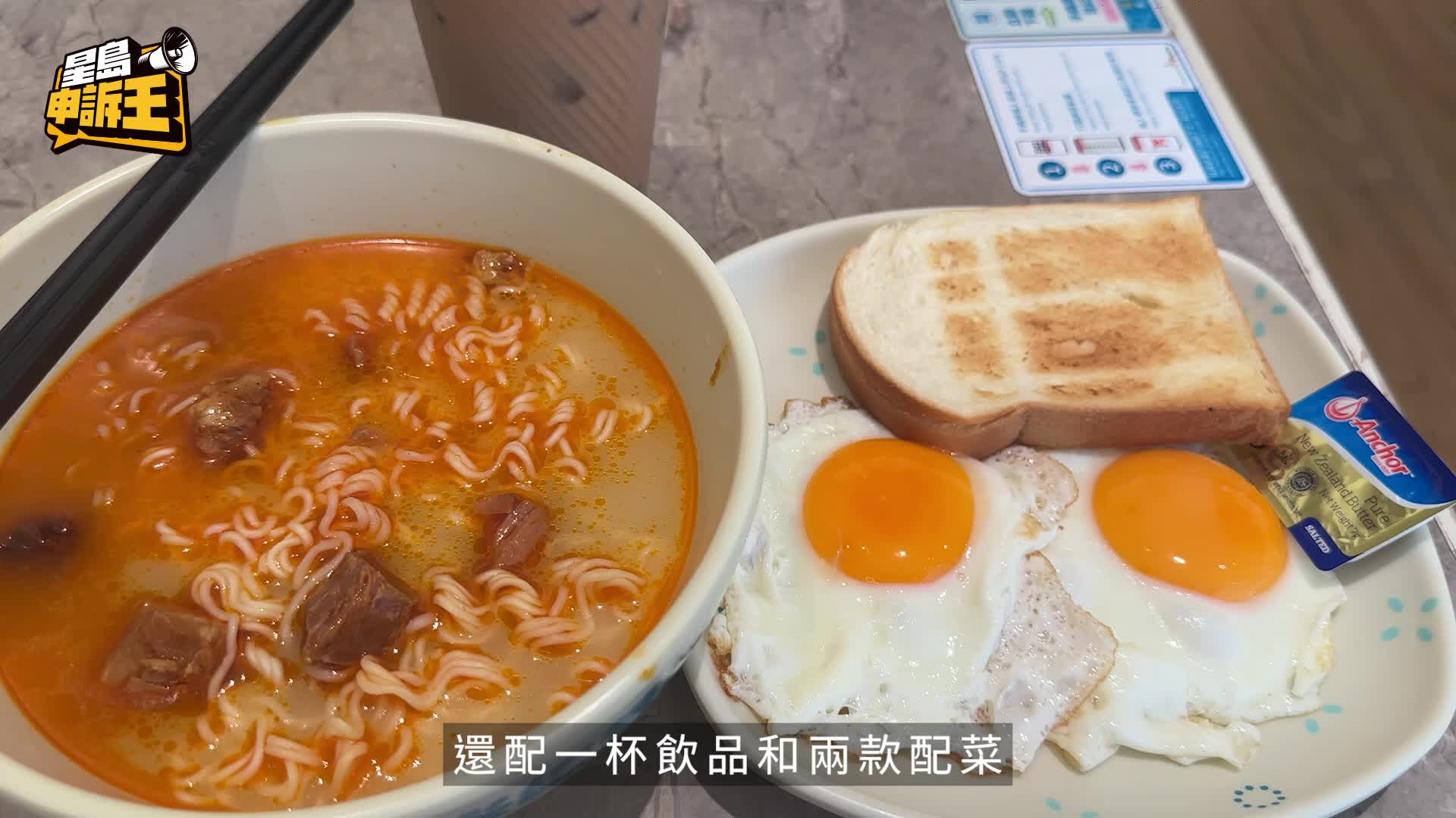 星島申訴王 | 公仔麵只有一粒肉丁 餐廳否認：市道差唔敢咁做！