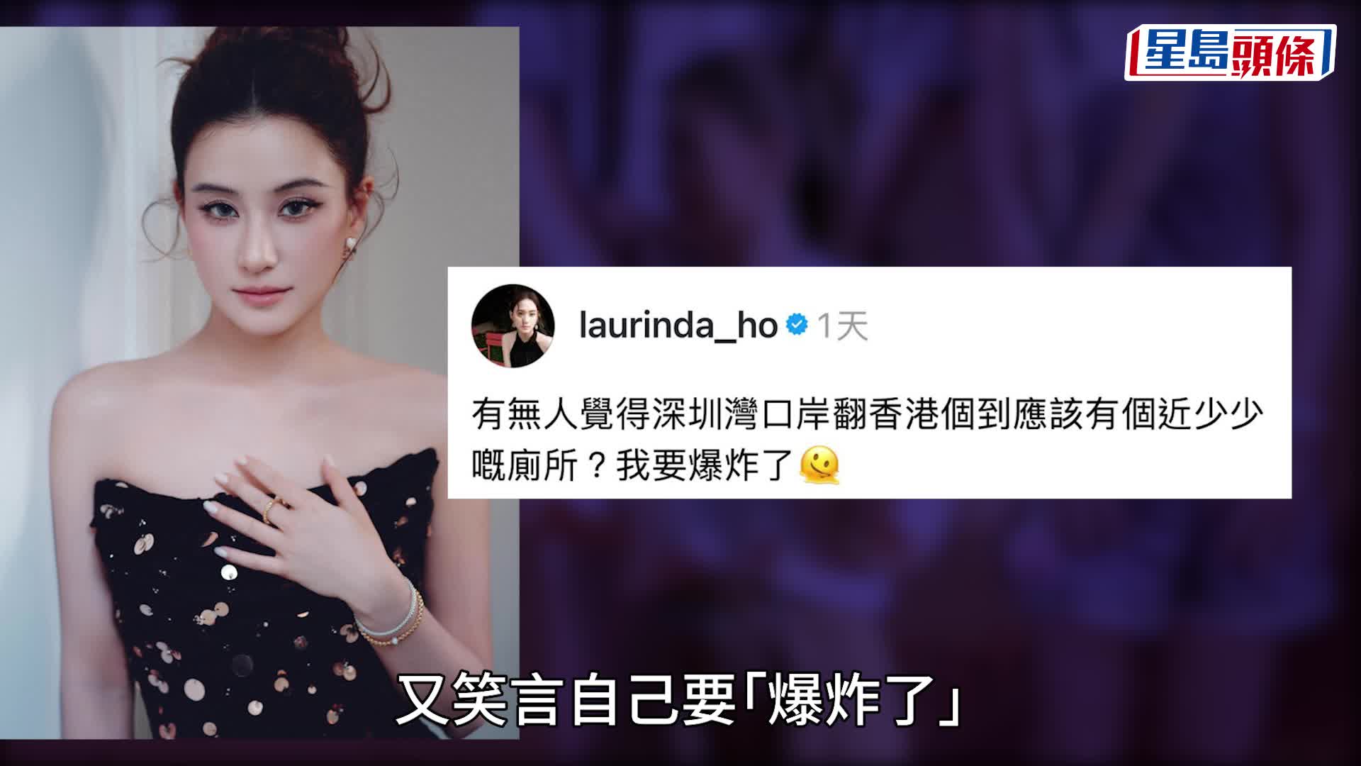 赌王千金何超莲深圳湾口岸「苦寻公厕」！遇人有三急︰应该有个近少少嘅？ 网民错重点︰争取厕所靠你了