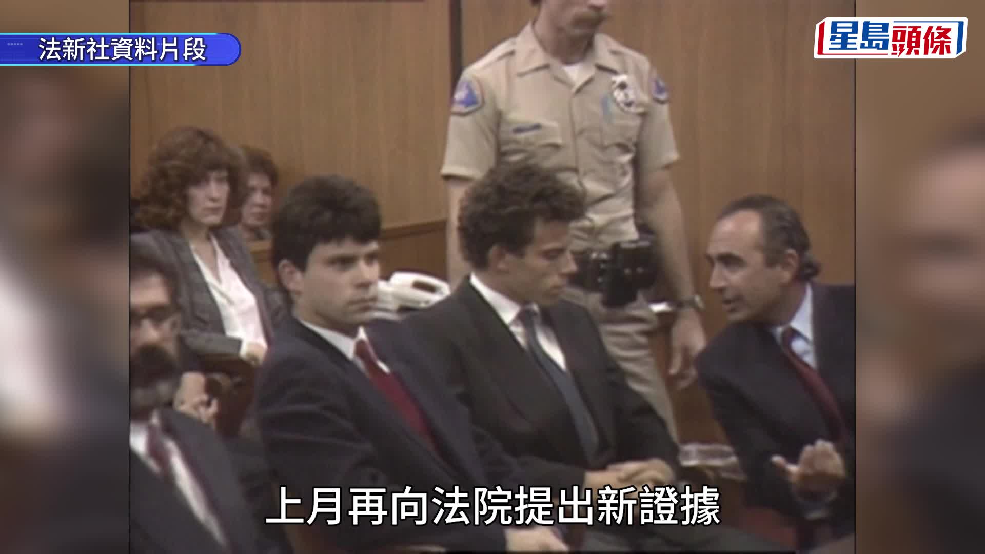 梅內德茲（Menendez）兄弟被指弒殺雙親而服務逾30年。路透社