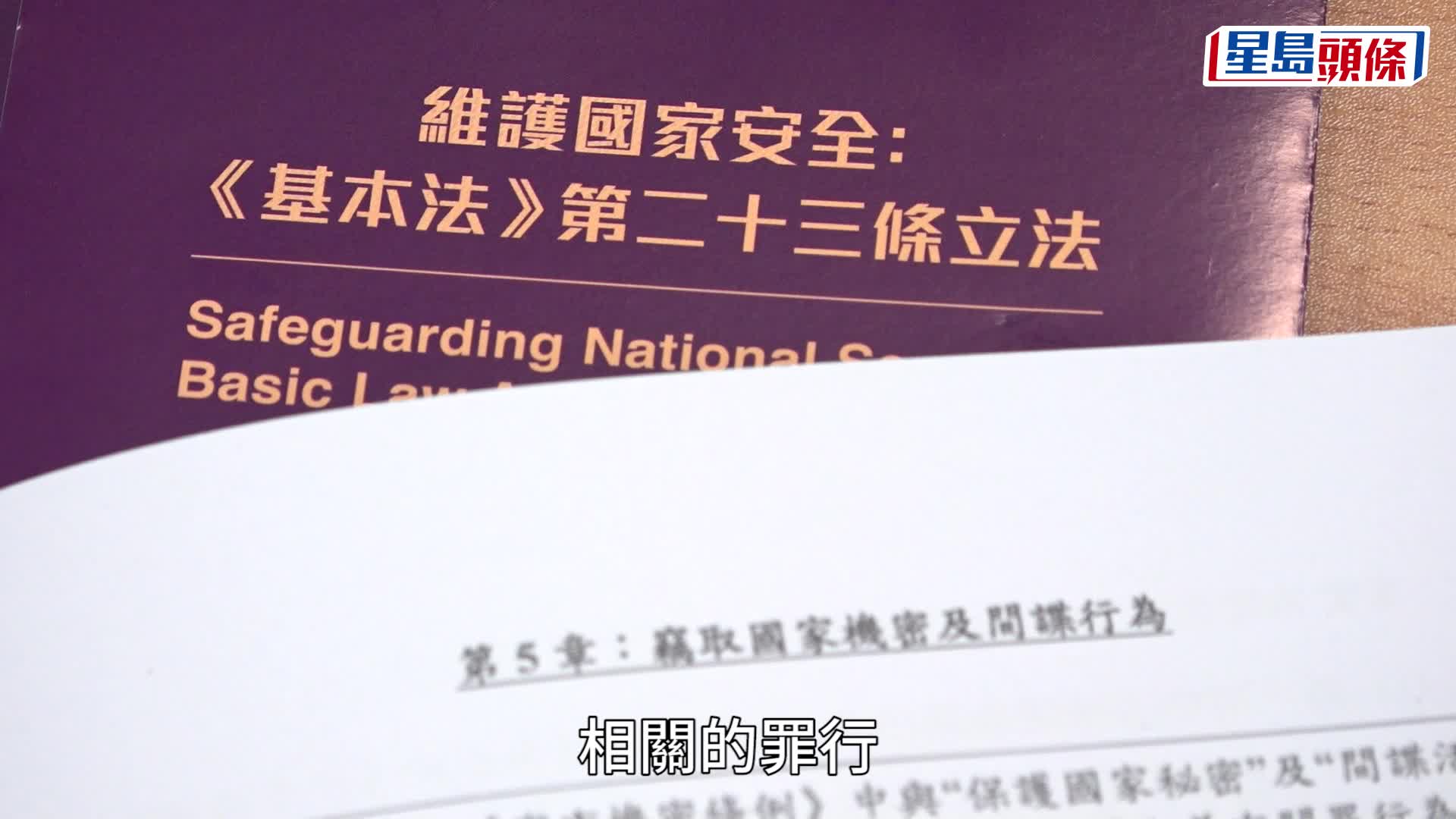 23條立法︱消息：行政會議今開特別會議 審議條例草案