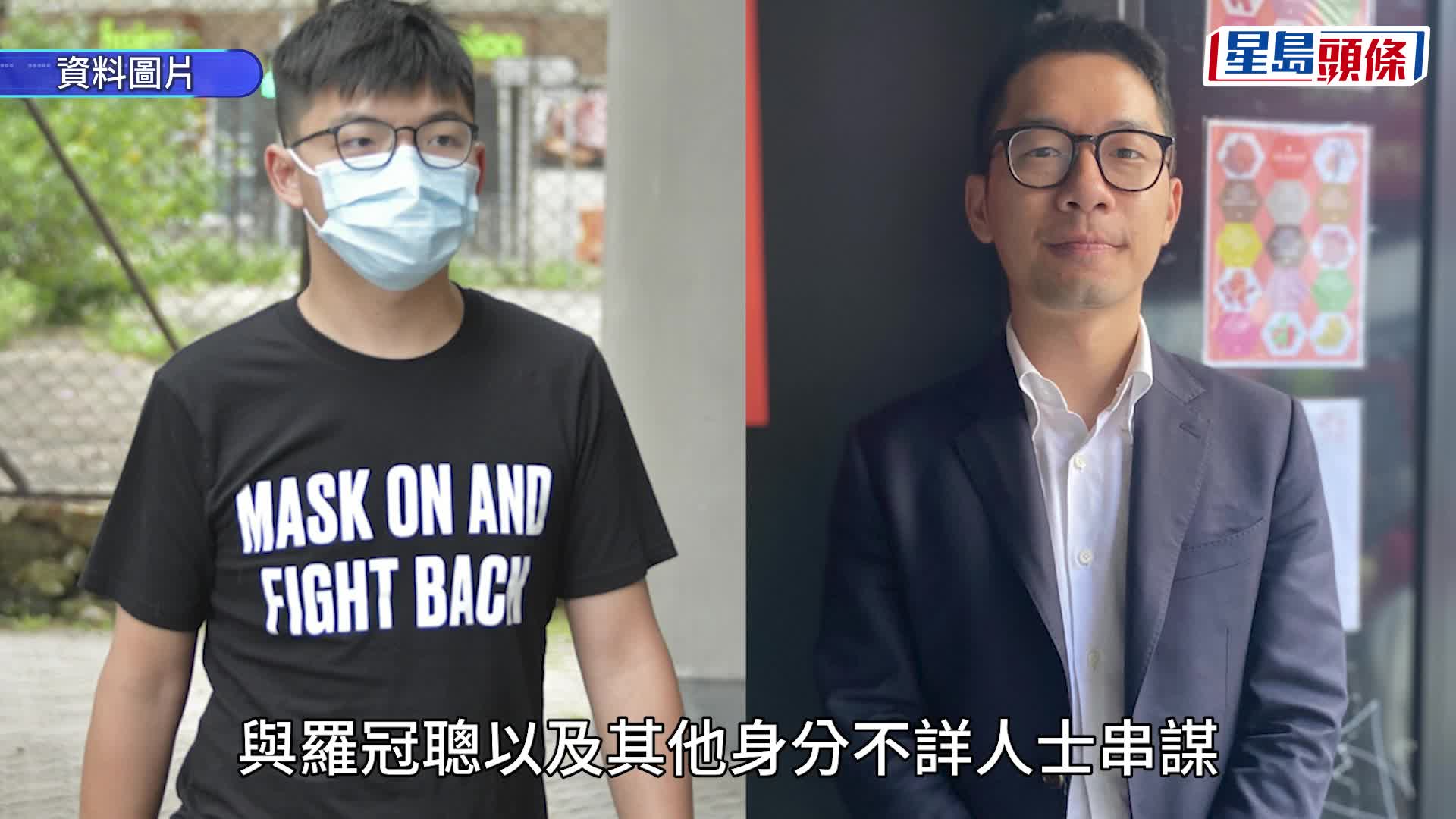 黃之鋒涉與羅冠聰等人串謀勾結外國勢力遭國安處起訴 押後8月8日再訊