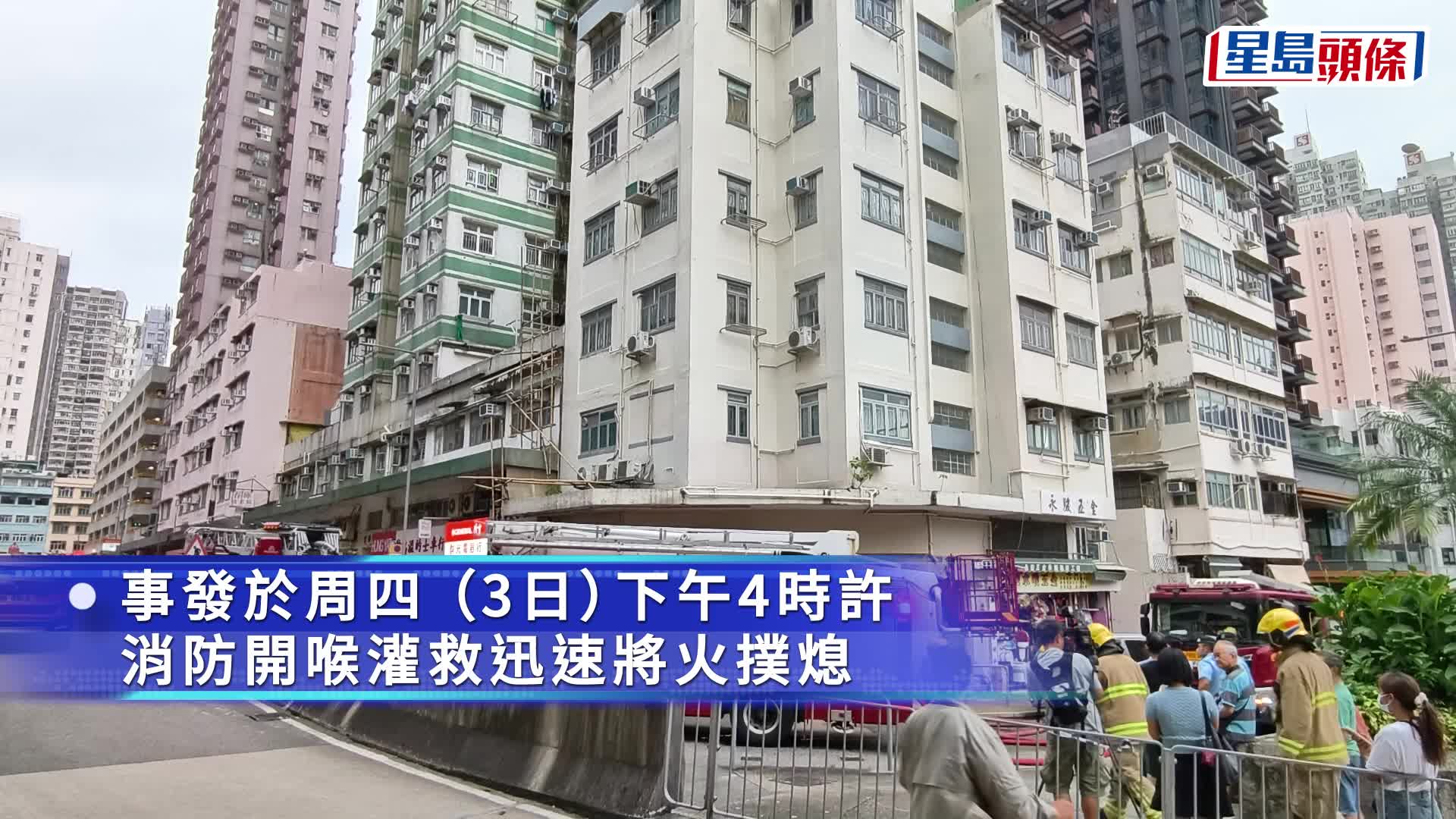 黃大仙住宅單位起火全屋付之一炬 疑充電線短路肇禍