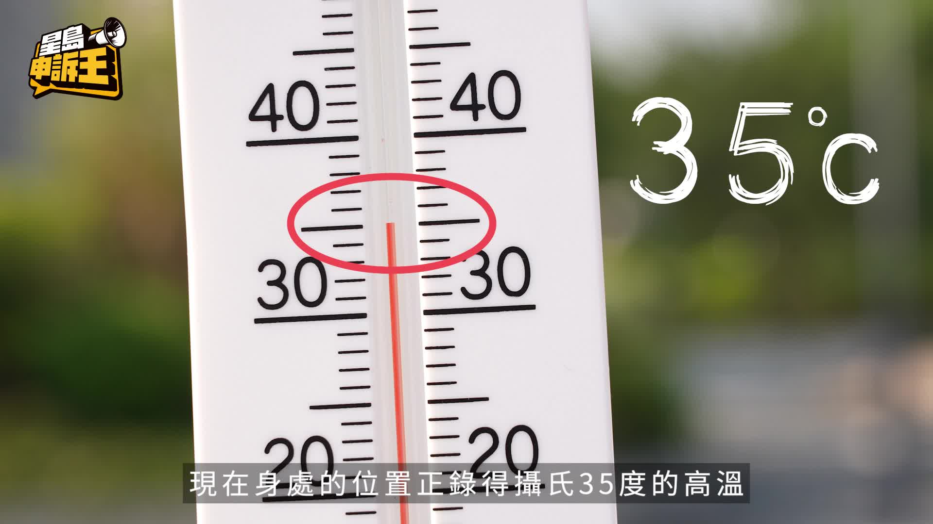 星島申訴王 | 天氣又焗又熱 林超英十多年未開冷氣 分享七招降溫省電技巧