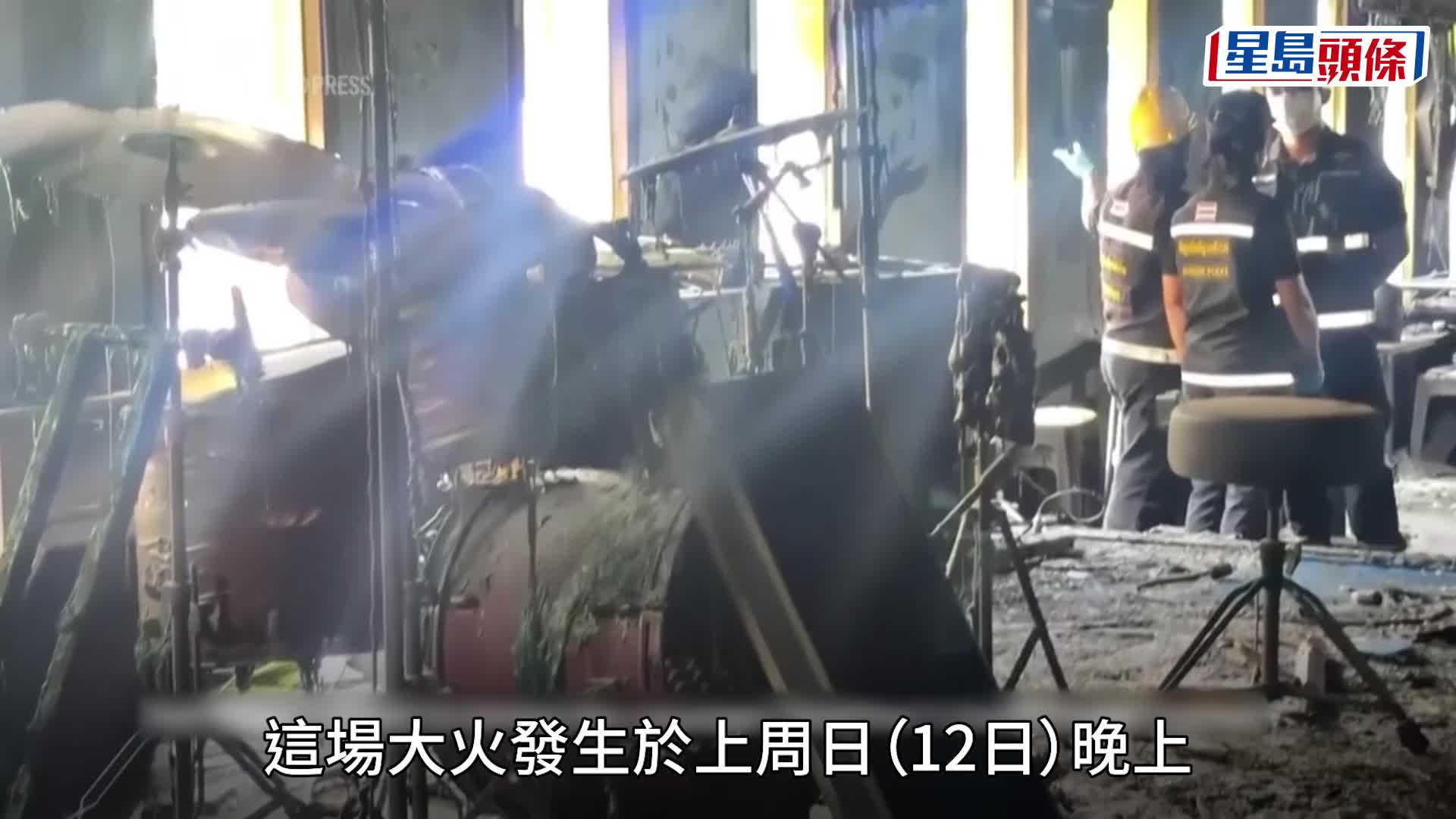 曼谷酒吧大火釀32死 多數遺體扭曲變形 救援人員：死前痛苦掙扎