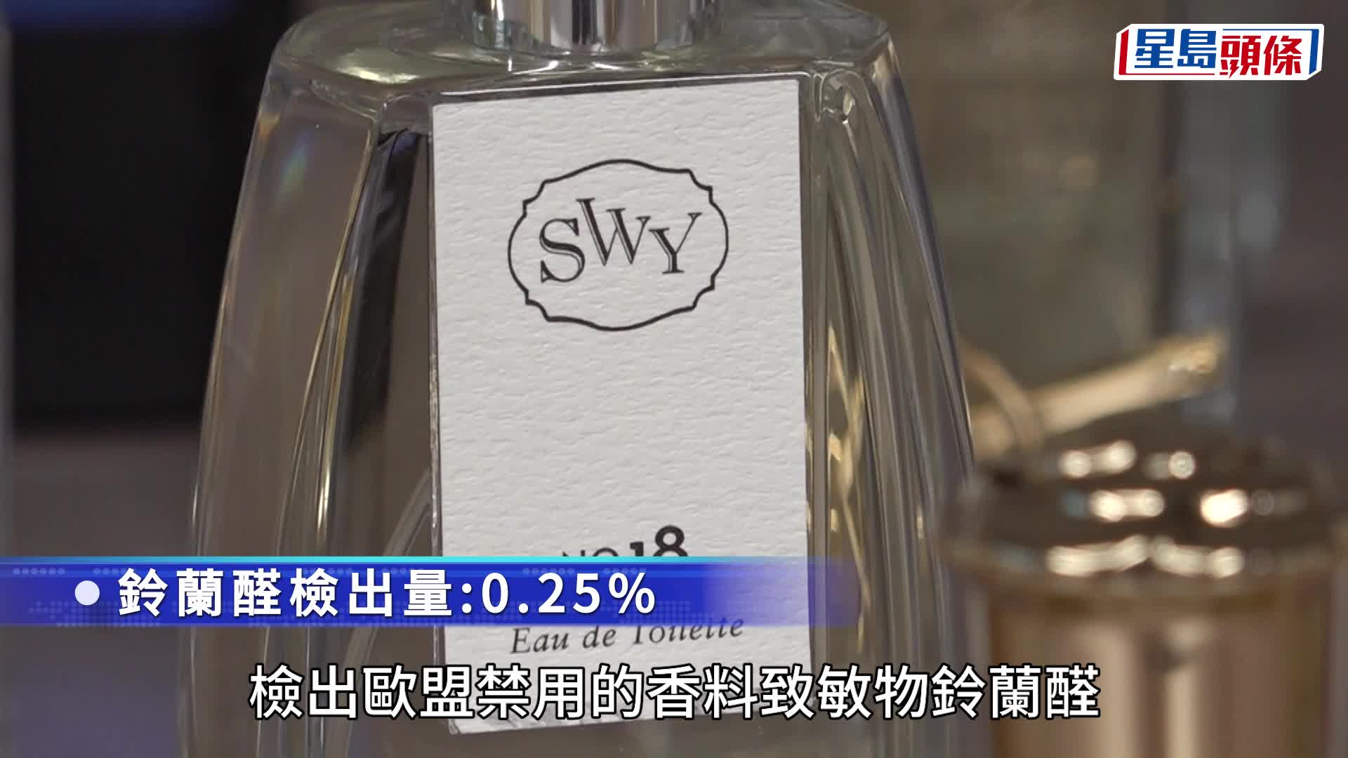 消委會香水︱法國ASTIER檢出塑化劑 2款檢出歐盟禁用鈴蘭醛 $149 Adopt媲美$1600 CHANEL？