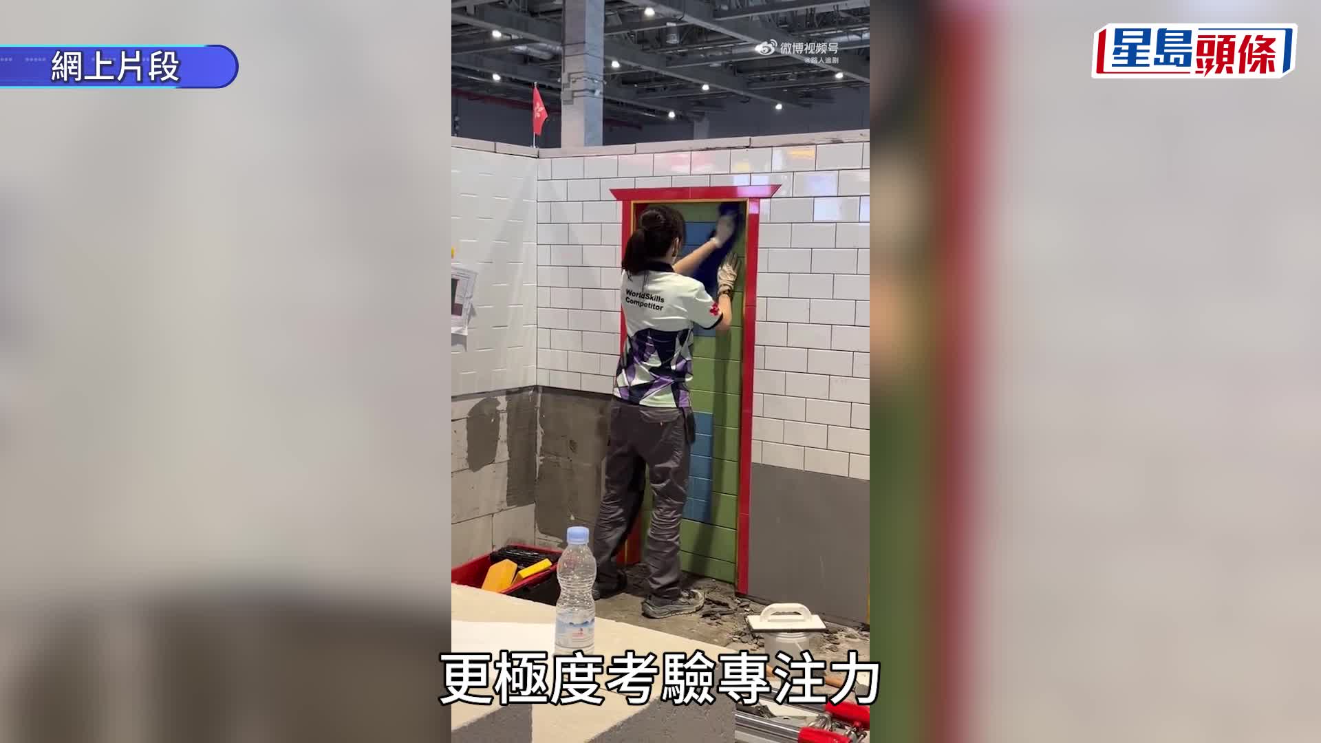世界技能大賽︱21歲香港戴心怡淡定表現成焦點  鋪瓦項目唯一女選手︱有片